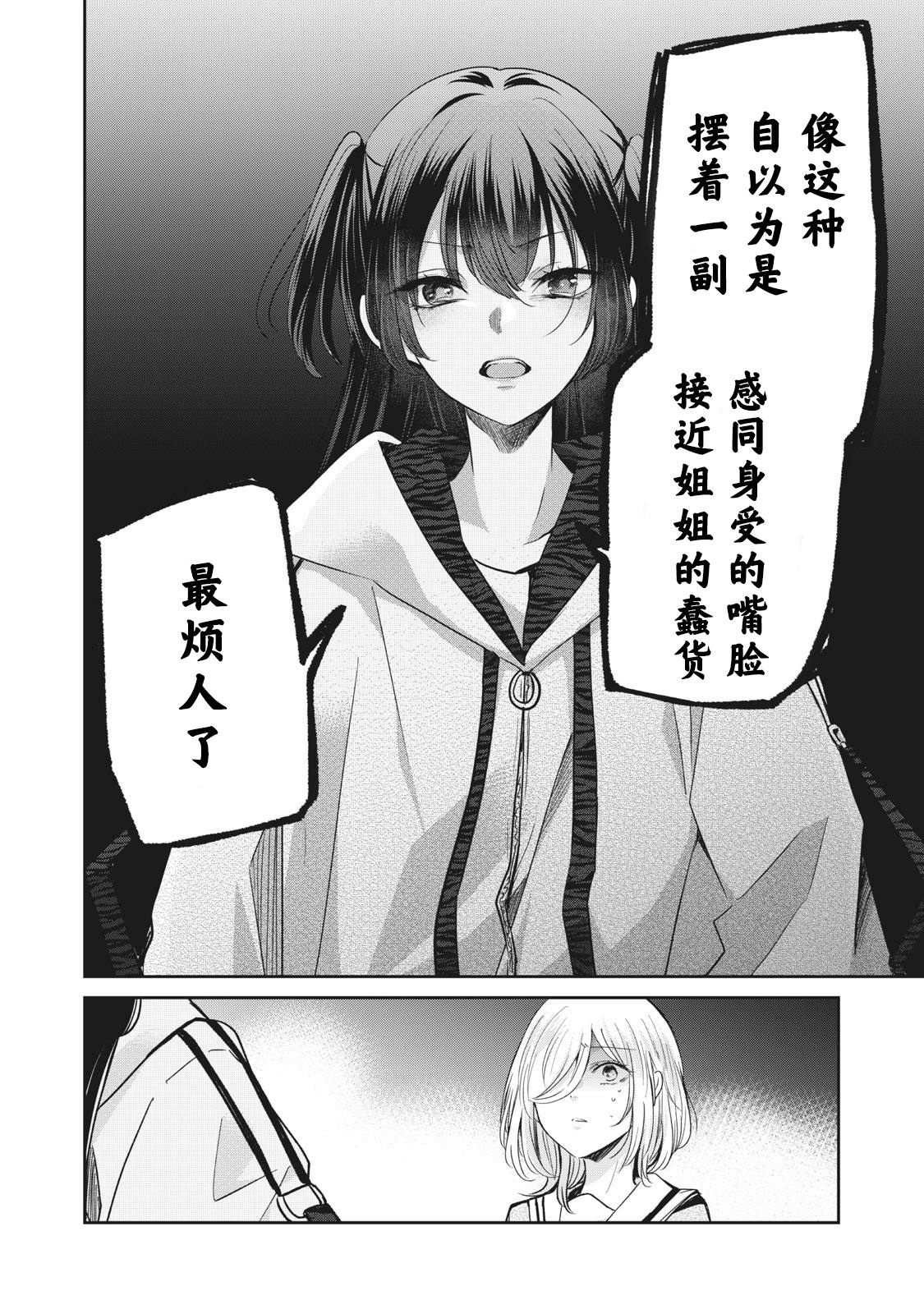 《雨夜之月》漫画最新章节第6话免费下拉式在线观看章节第【16】张图片