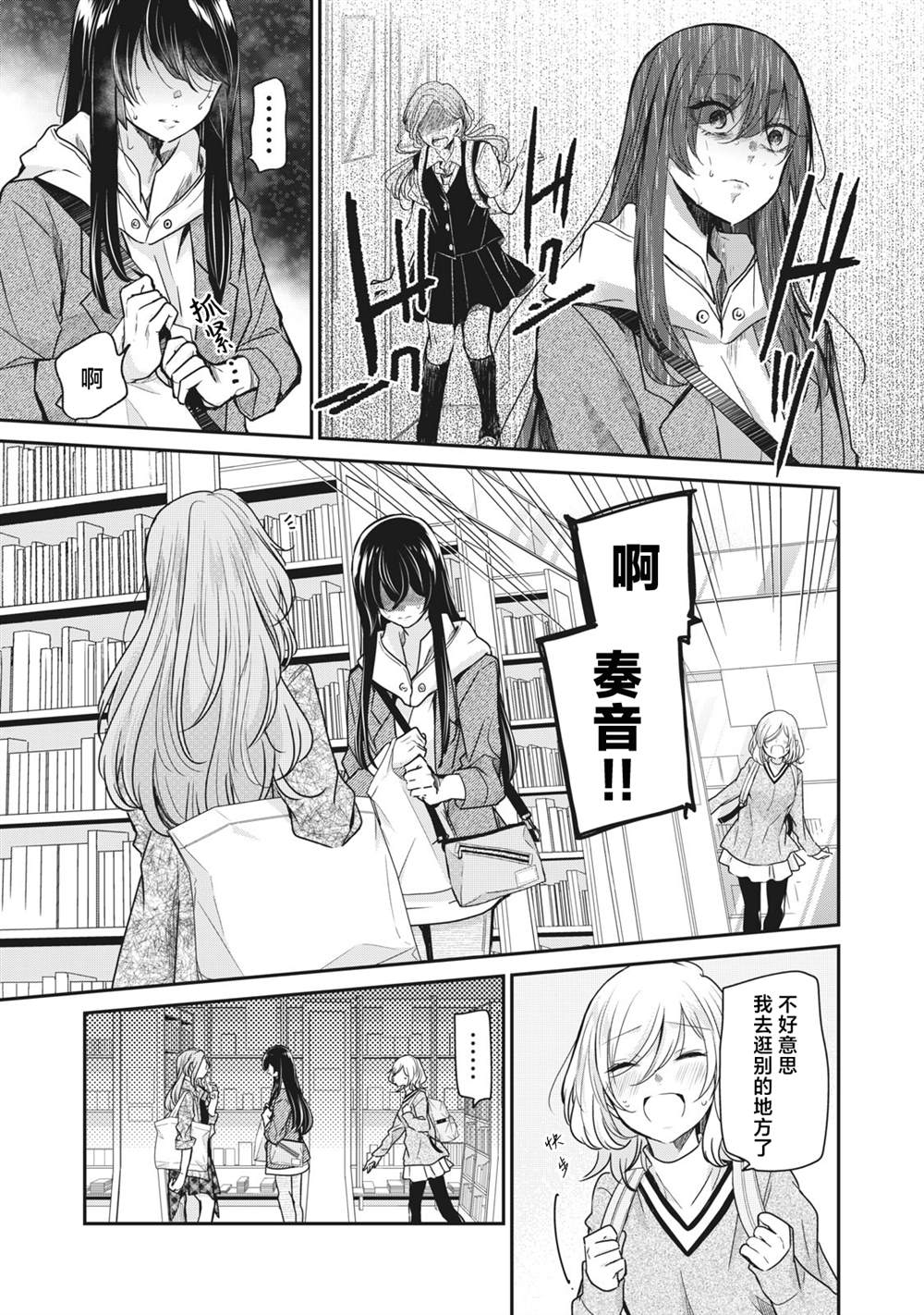 《雨夜之月》漫画最新章节第3话免费下拉式在线观看章节第【20】张图片