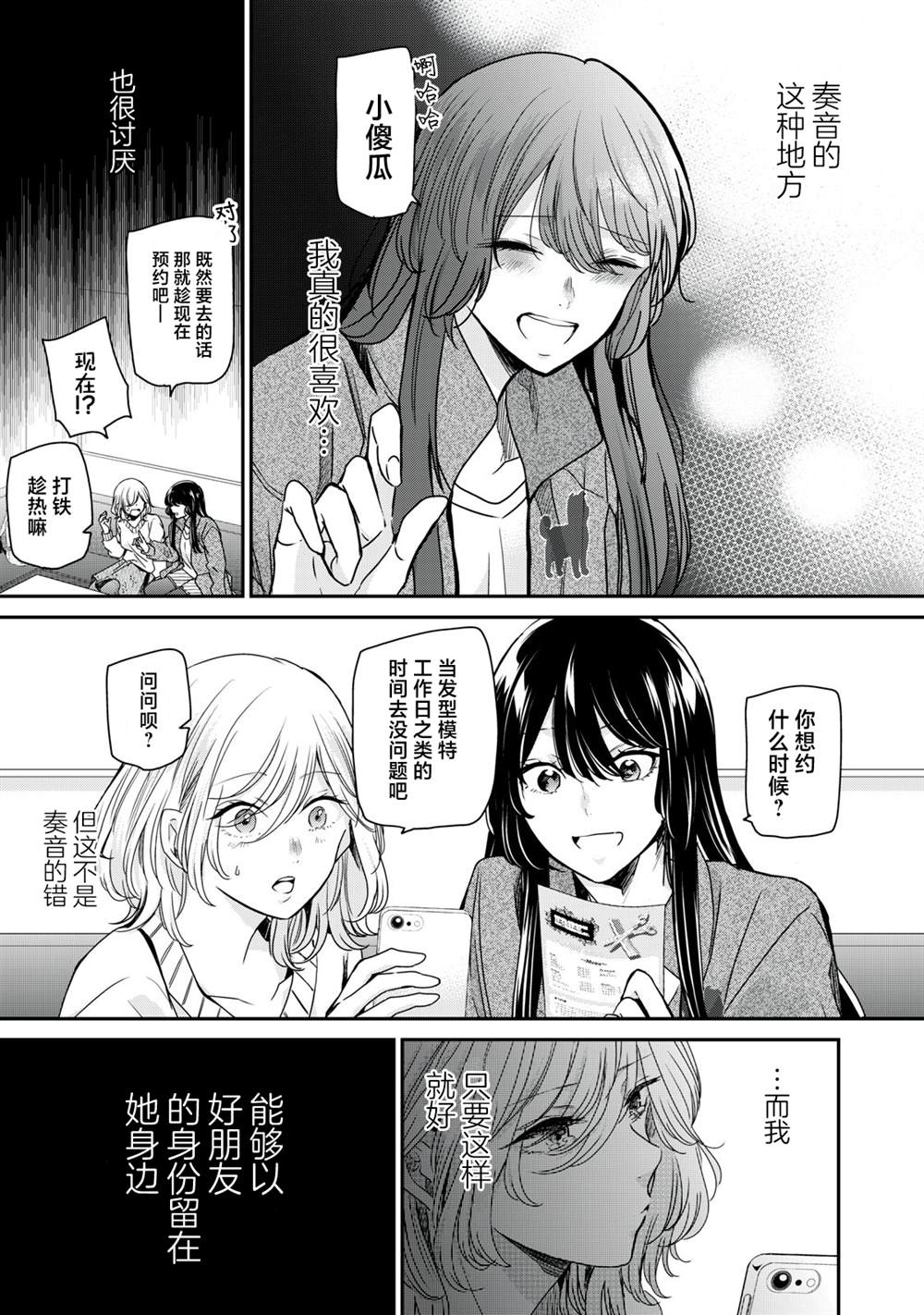 《雨夜之月》漫画最新章节第9话免费下拉式在线观看章节第【17】张图片