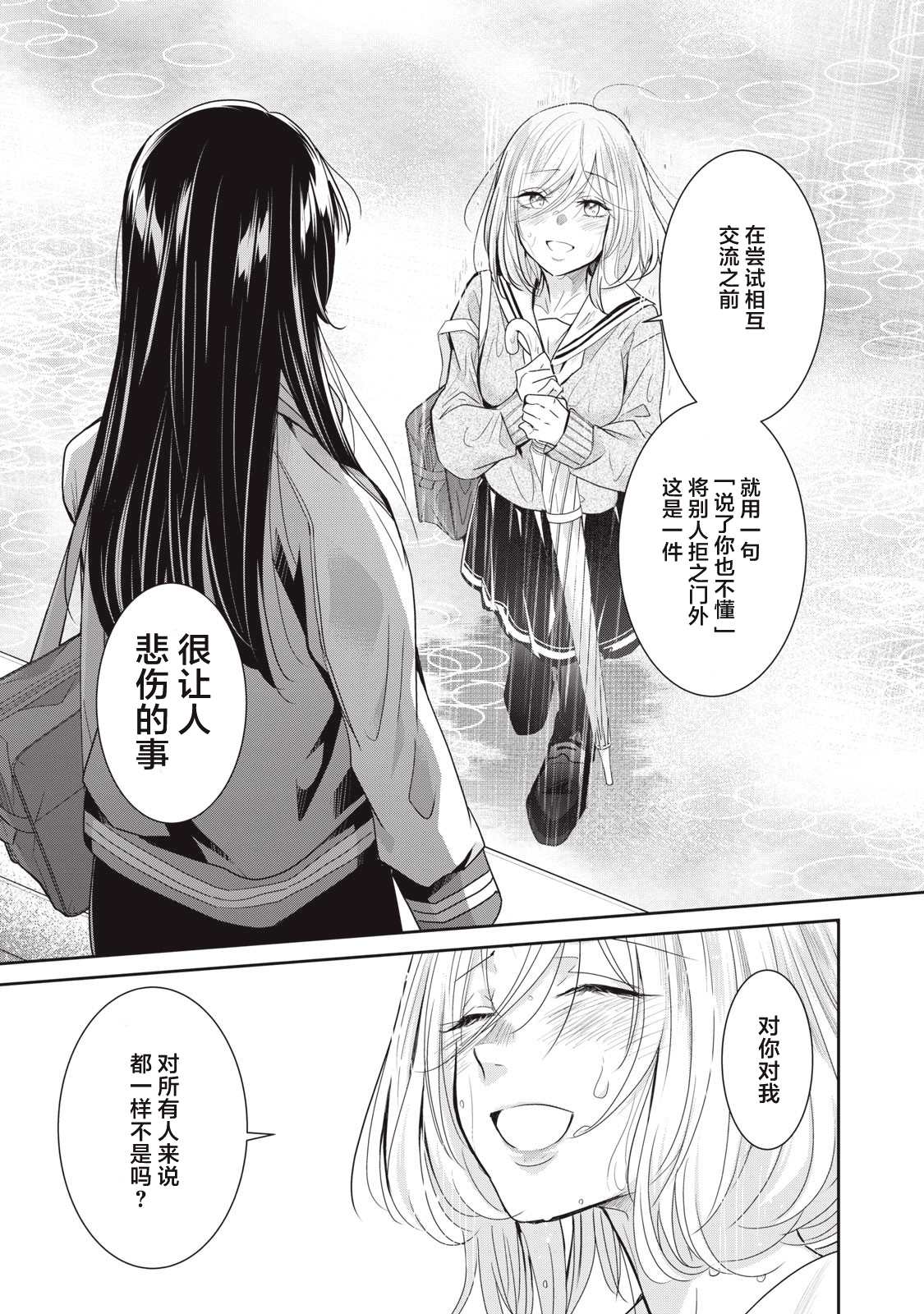 《雨夜之月》漫画最新章节第1话免费下拉式在线观看章节第【54】张图片