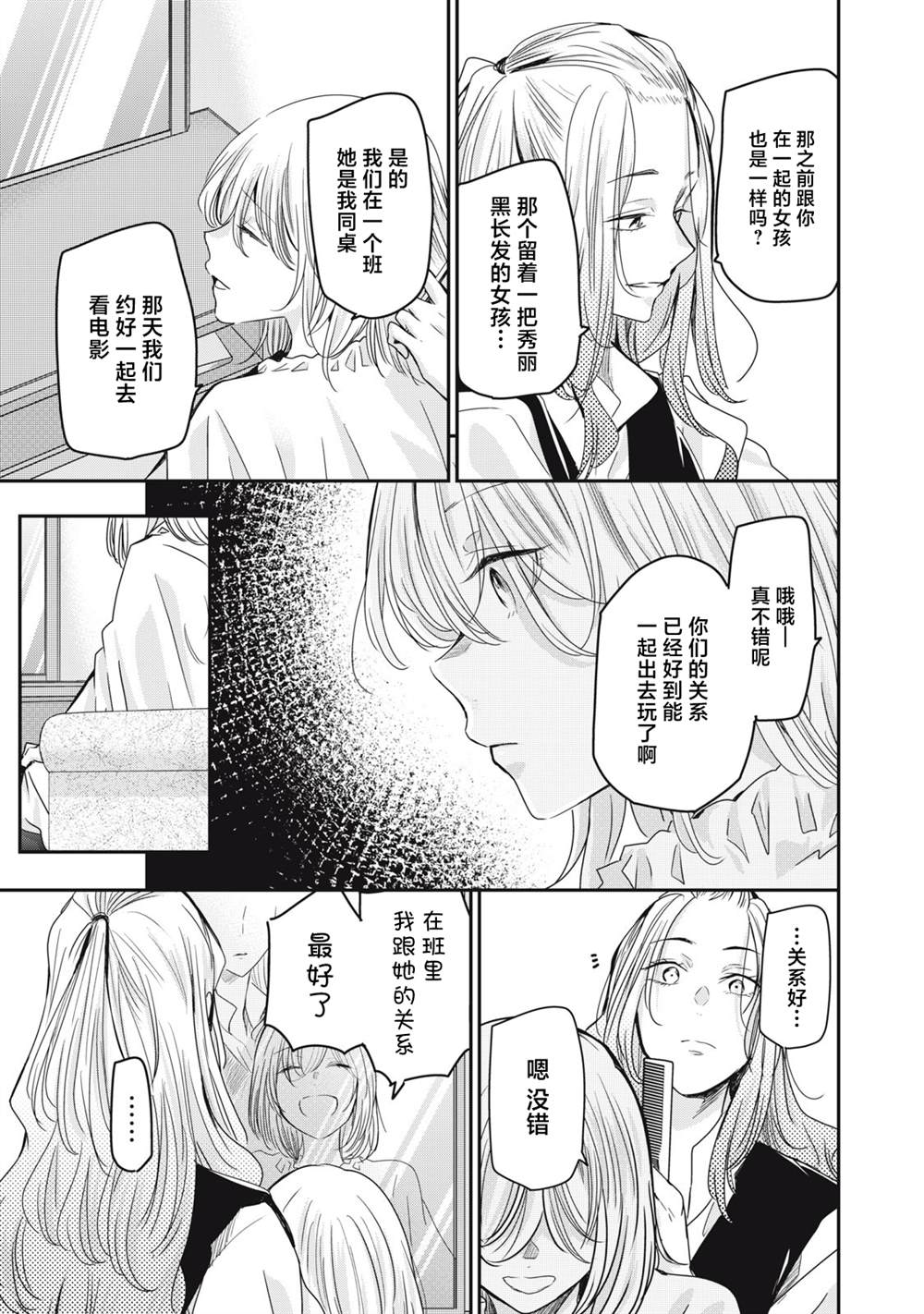 《雨夜之月》漫画最新章节第9话免费下拉式在线观看章节第【21】张图片