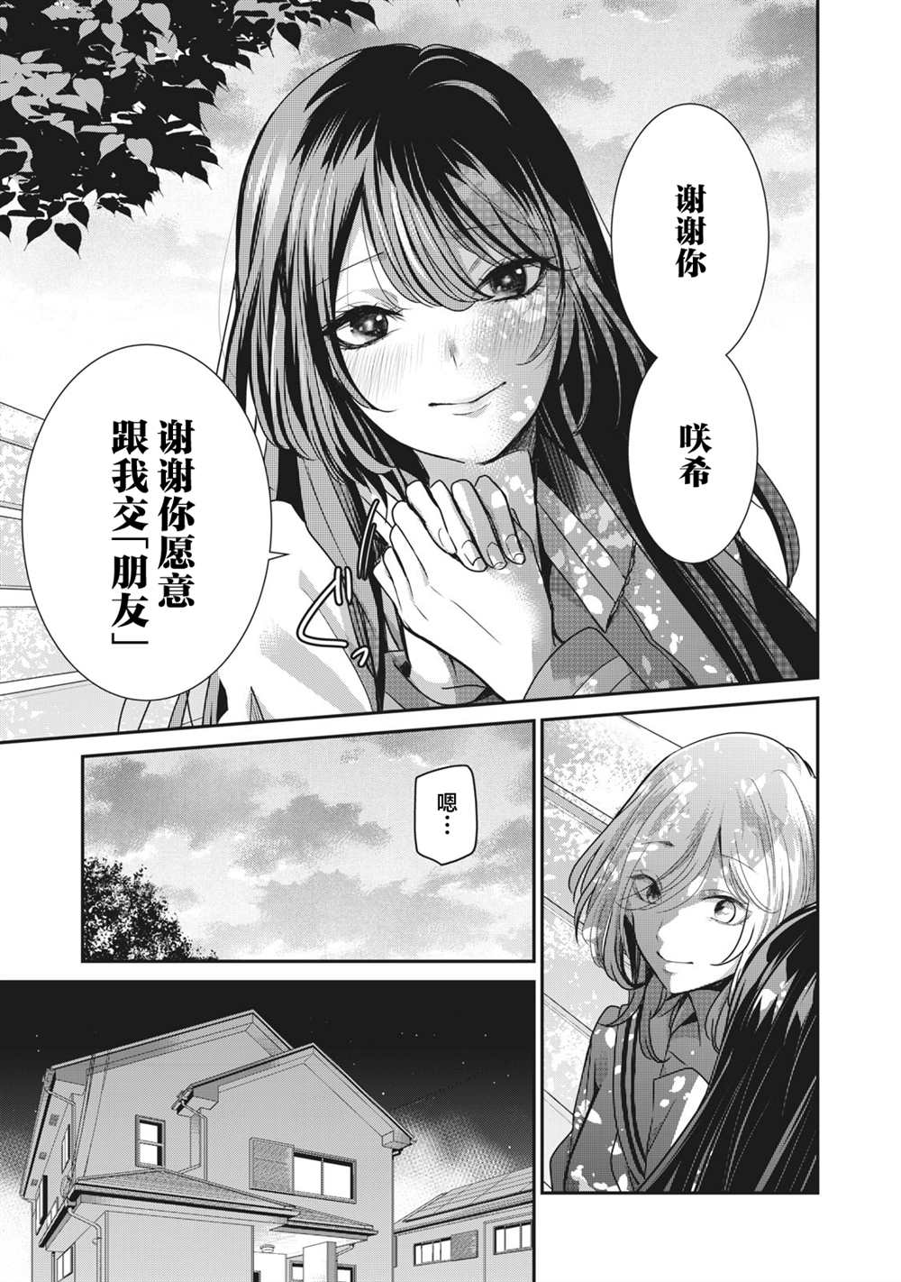 《雨夜之月》漫画最新章节第4话免费下拉式在线观看章节第【33】张图片