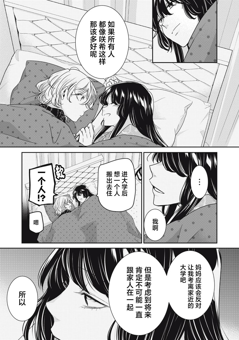 《雨夜之月》漫画最新章节第11话免费下拉式在线观看章节第【33】张图片