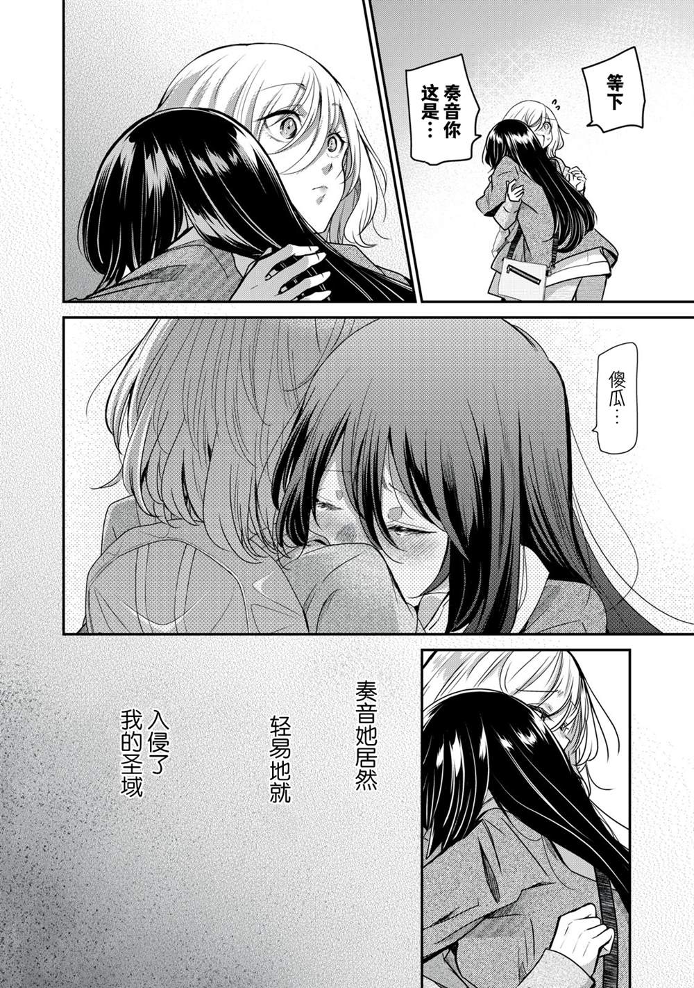 《雨夜之月》漫画最新章节第3话免费下拉式在线观看章节第【33】张图片