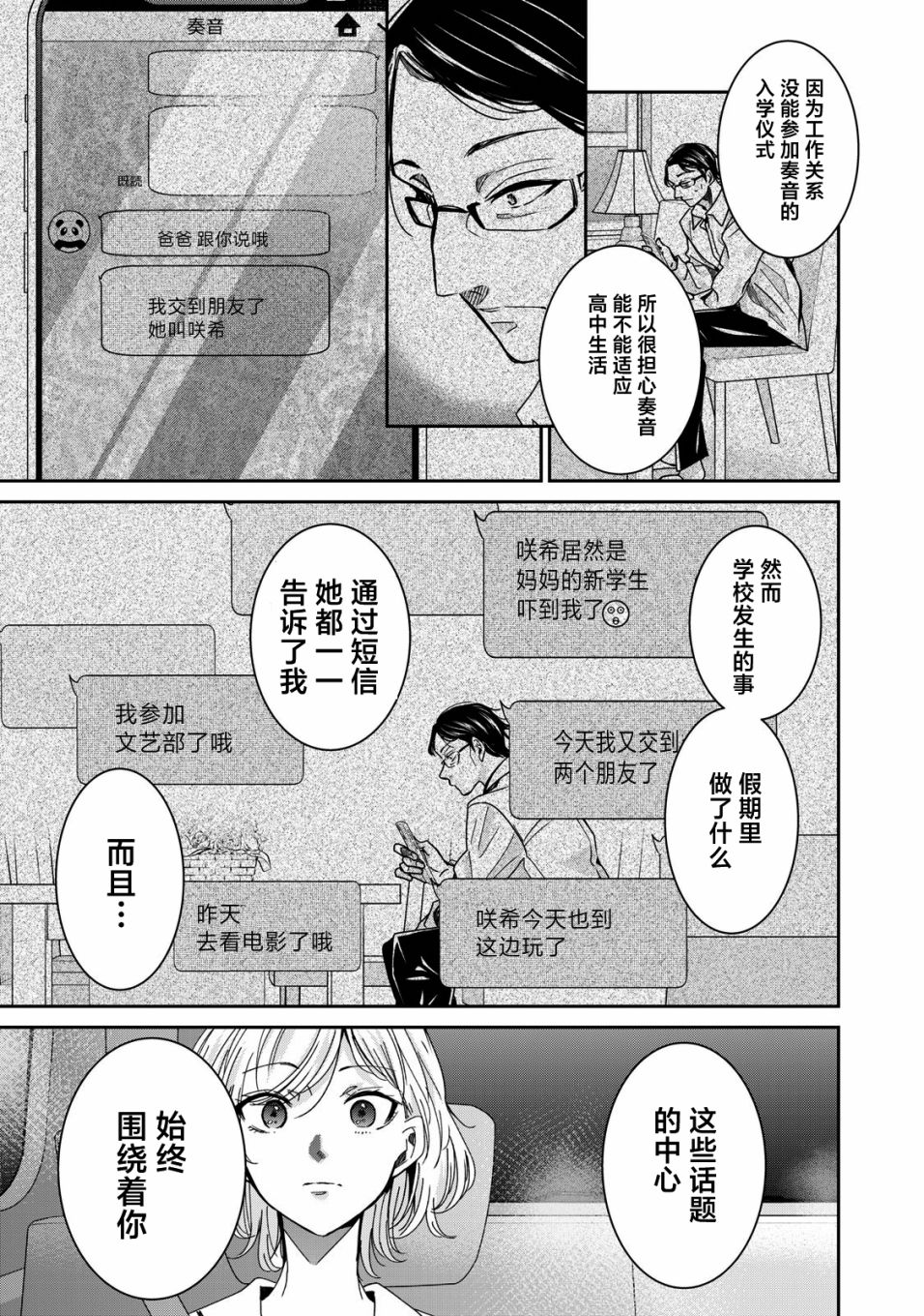 《雨夜之月》漫画最新章节第10话免费下拉式在线观看章节第【13】张图片