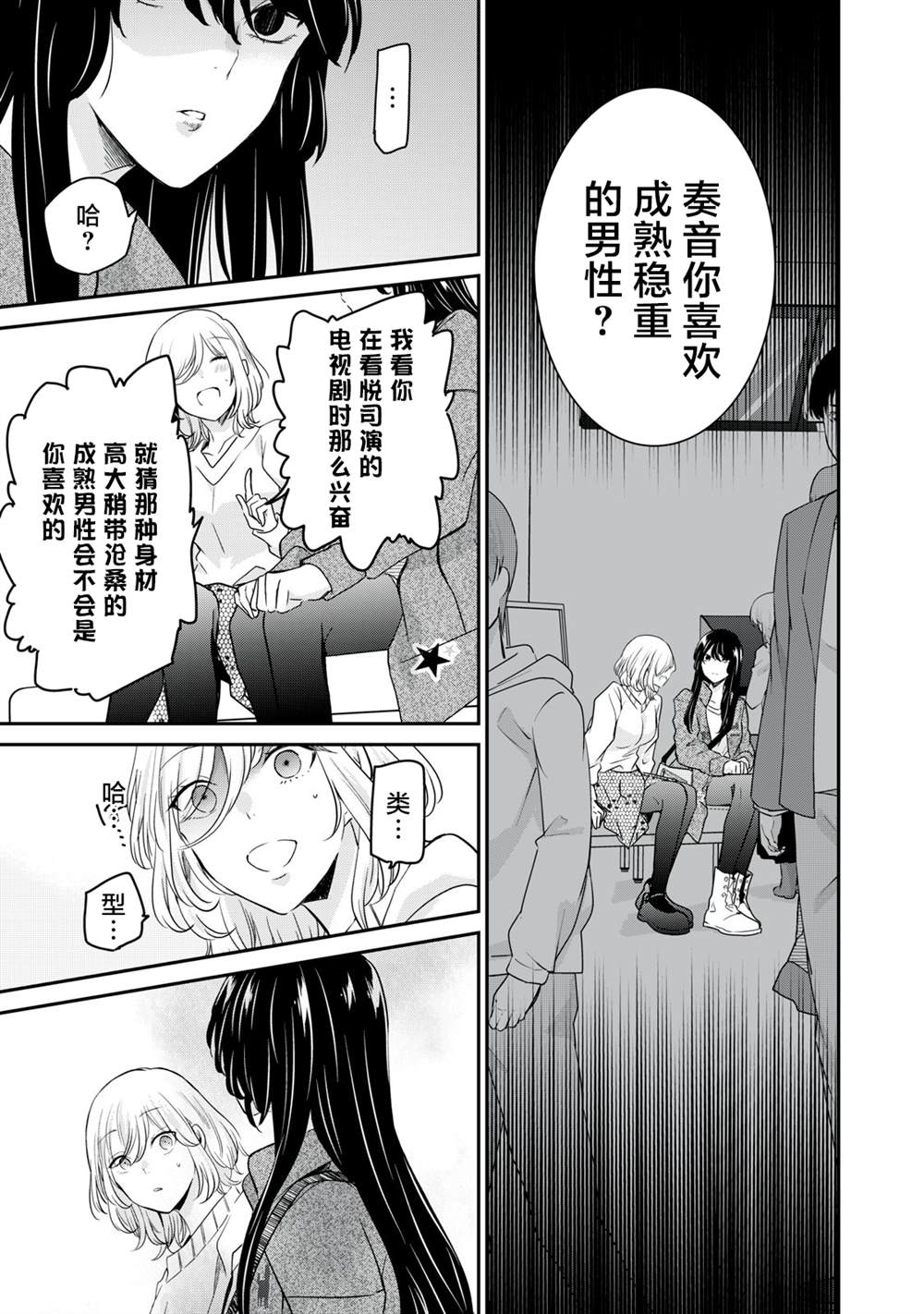 《雨夜之月》漫画最新章节第8话免费下拉式在线观看章节第【25】张图片