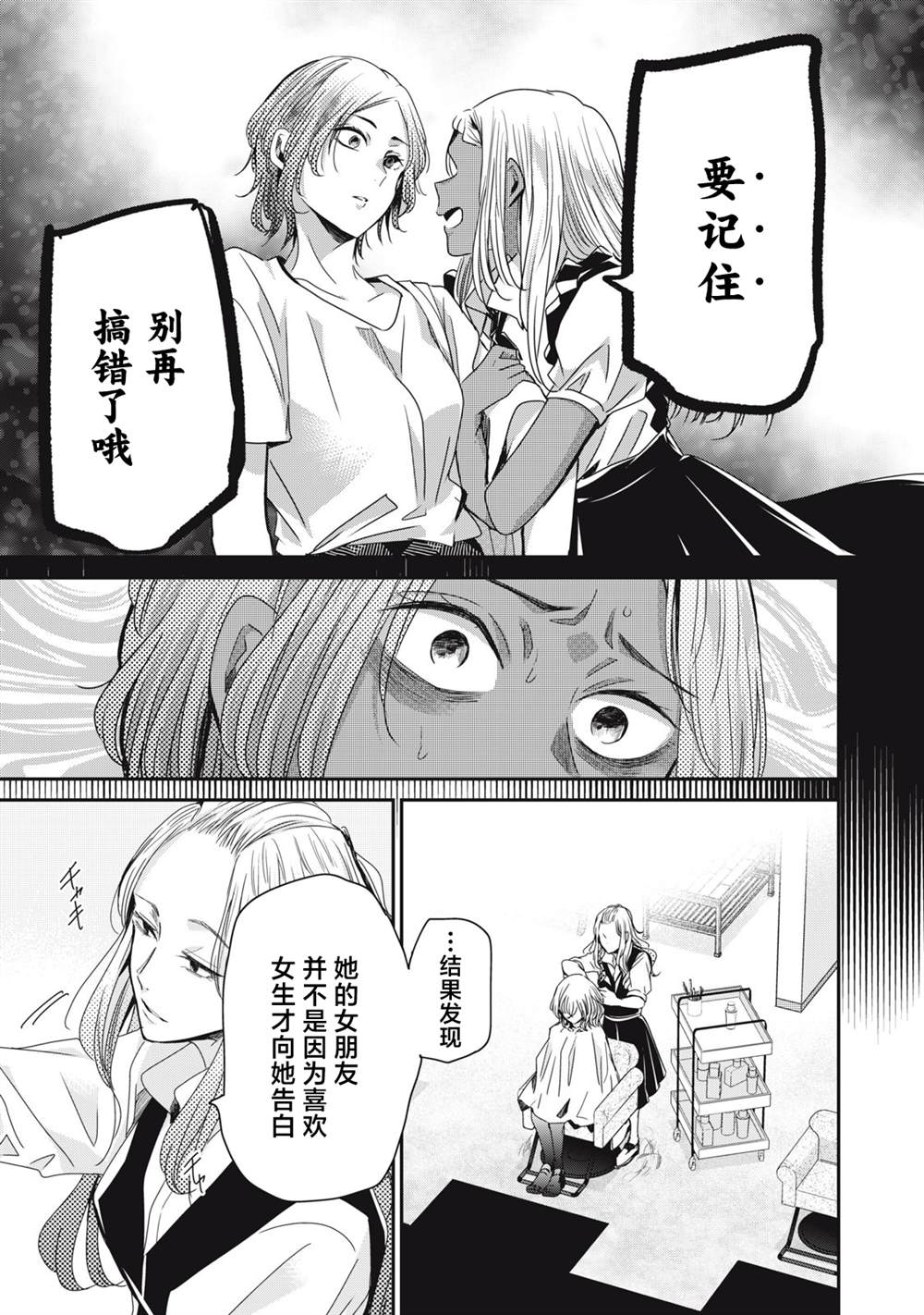 《雨夜之月》漫画最新章节第9话免费下拉式在线观看章节第【31】张图片