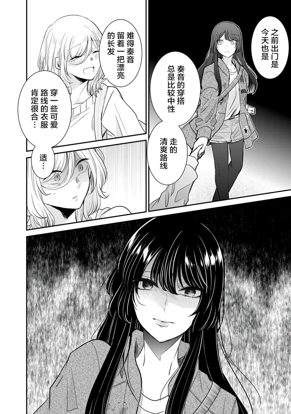 《雨夜之月》漫画最新章节第8话免费下拉式在线观看章节第【10】张图片