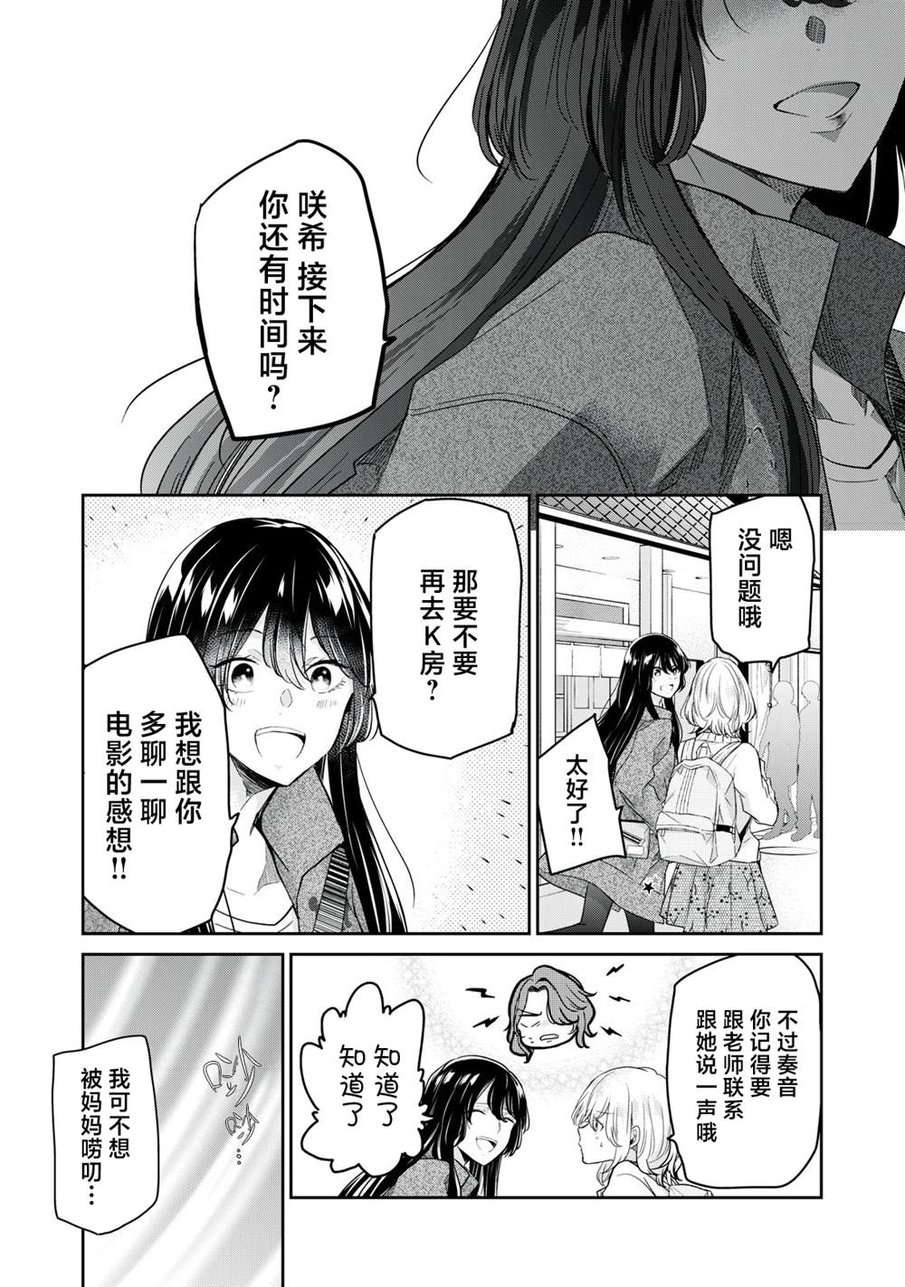 《雨夜之月》漫画最新章节第9话免费下拉式在线观看章节第【4】张图片