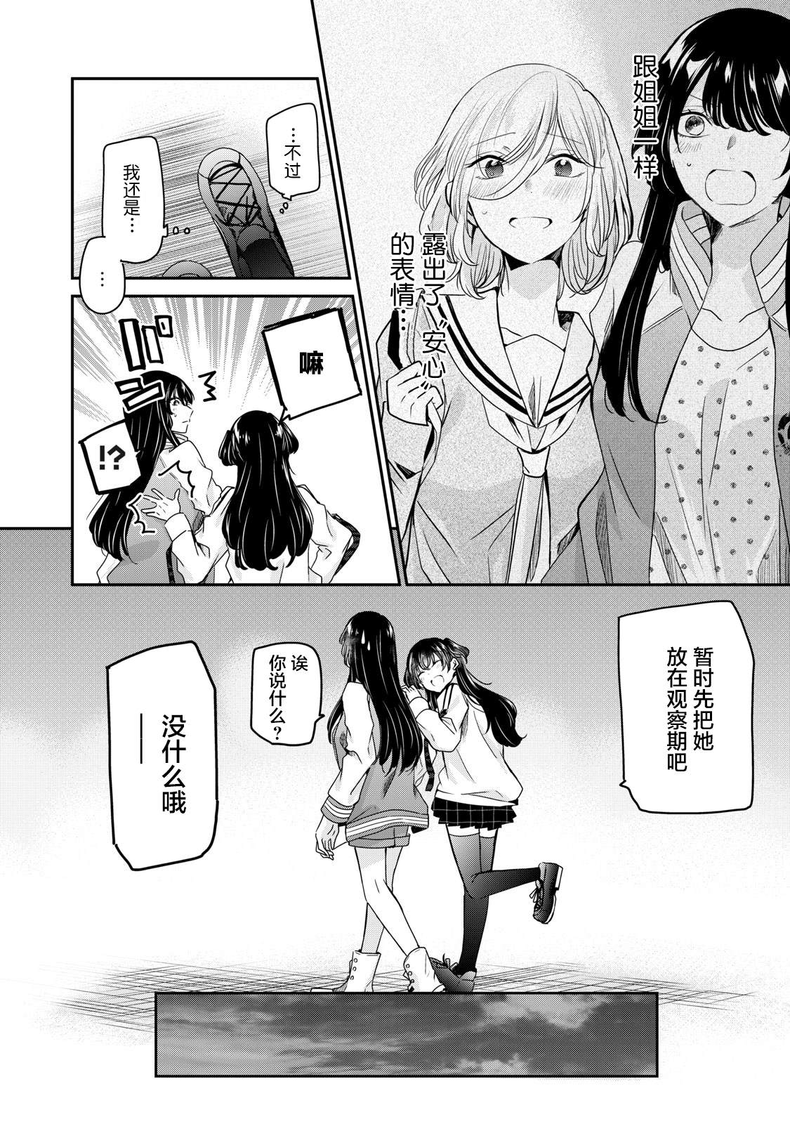 《雨夜之月》漫画最新章节第7话免费下拉式在线观看章节第【42】张图片