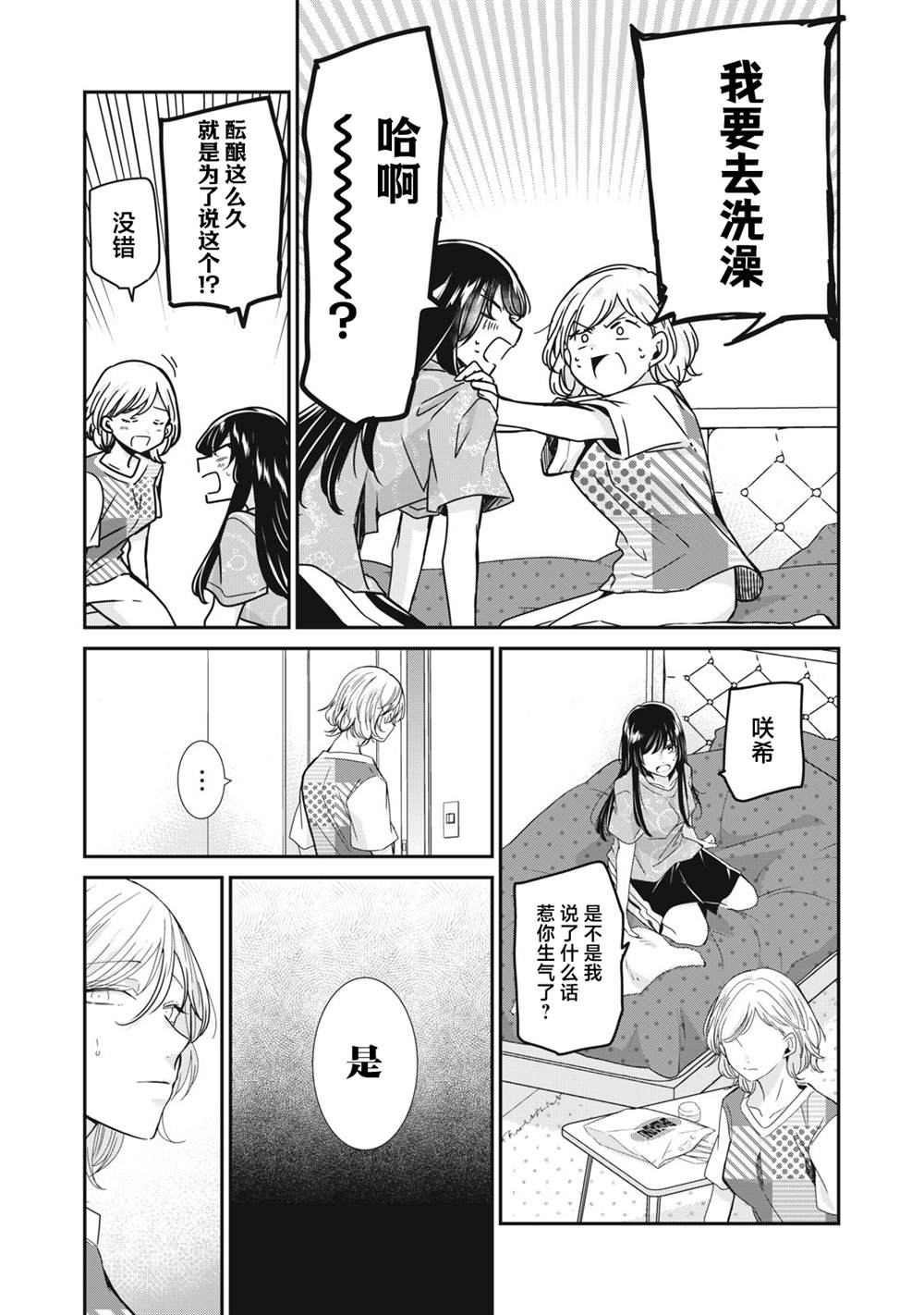 《雨夜之月》漫画最新章节第11话免费下拉式在线观看章节第【21】张图片