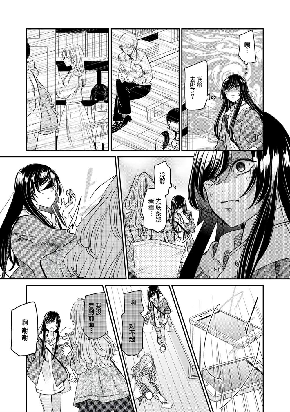 《雨夜之月》漫画最新章节第3话免费下拉式在线观看章节第【18】张图片