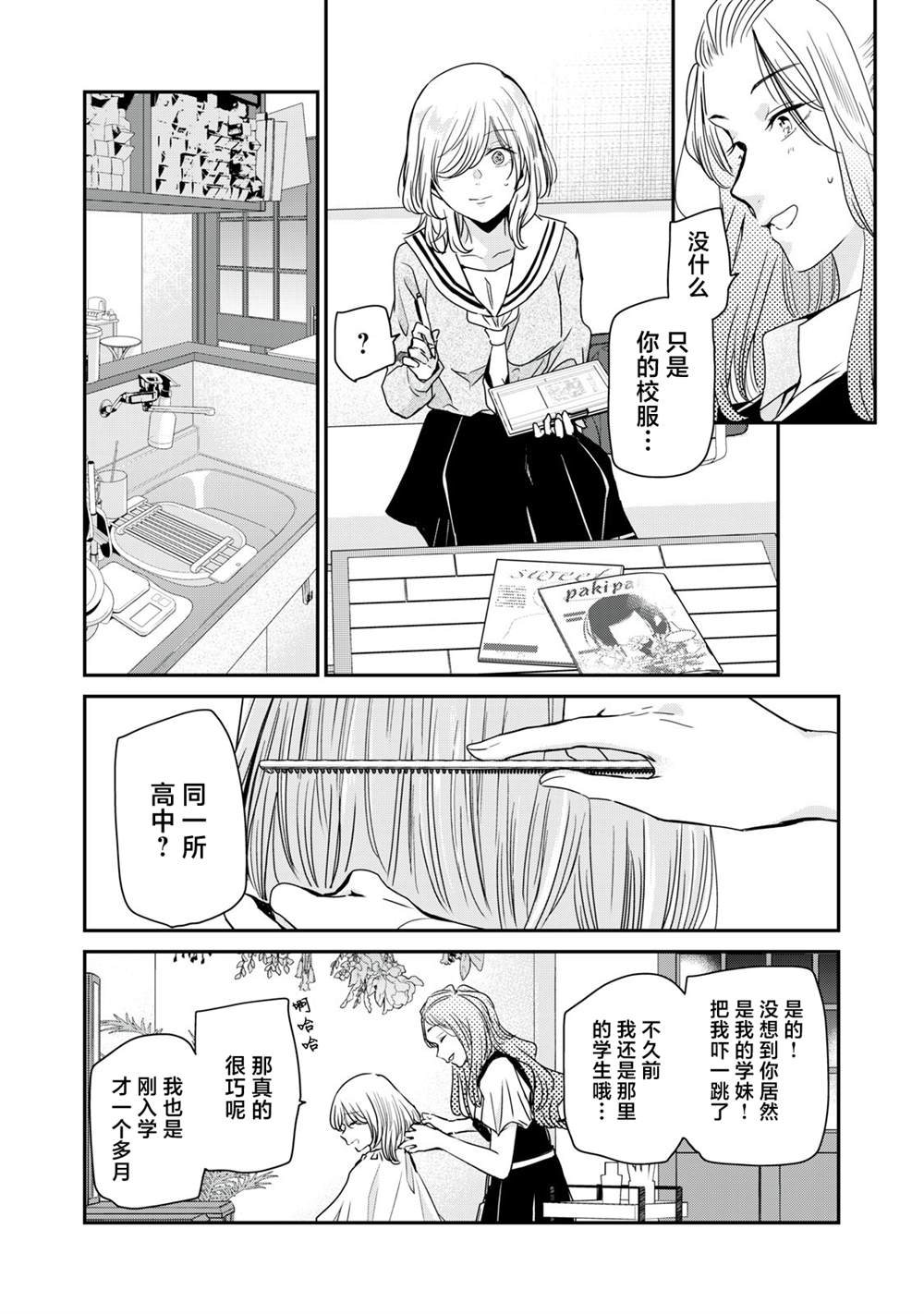 《雨夜之月》漫画最新章节第9话免费下拉式在线观看章节第【20】张图片