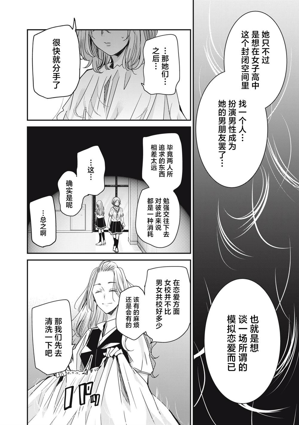 《雨夜之月》漫画最新章节第9话免费下拉式在线观看章节第【32】张图片