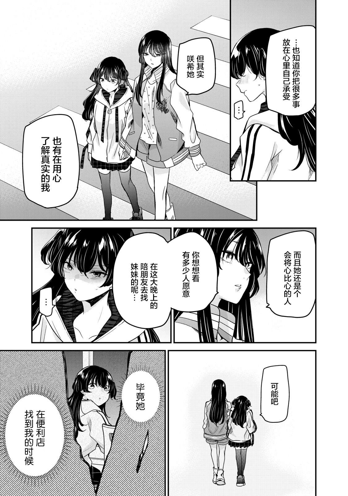 《雨夜之月》漫画最新章节第7话免费下拉式在线观看章节第【41】张图片