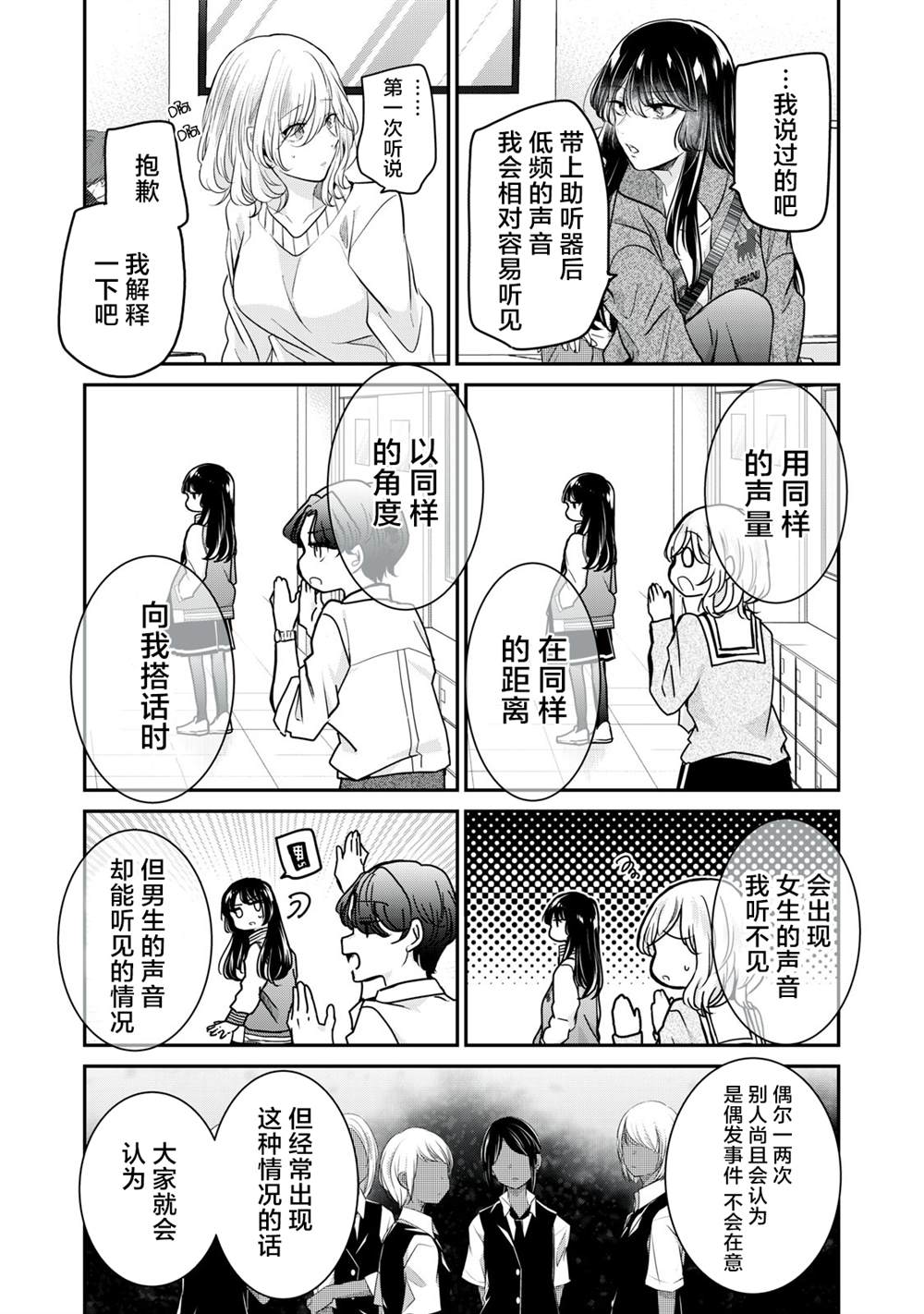 《雨夜之月》漫画最新章节第8话免费下拉式在线观看章节第【27】张图片