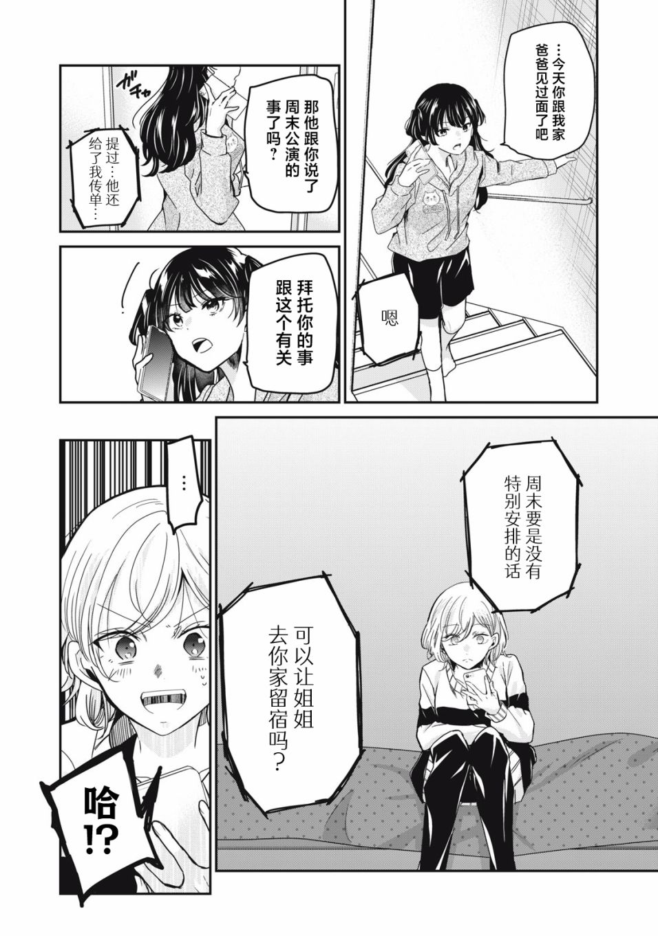 《雨夜之月》漫画最新章节第10话免费下拉式在线观看章节第【24】张图片