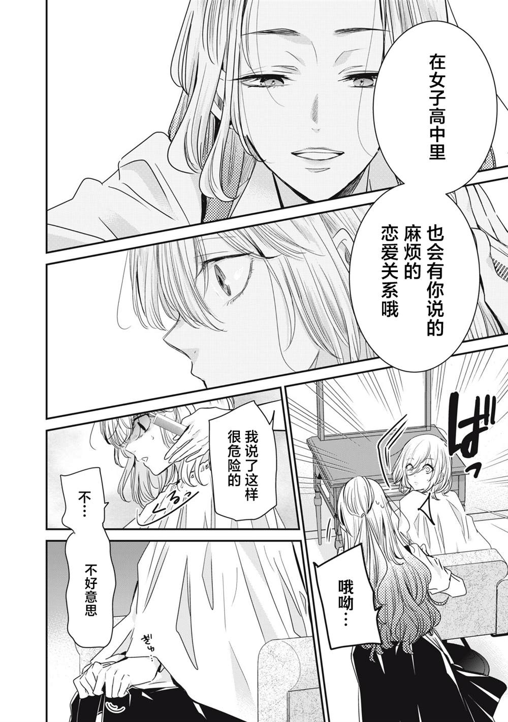 《雨夜之月》漫画最新章节第9话免费下拉式在线观看章节第【24】张图片