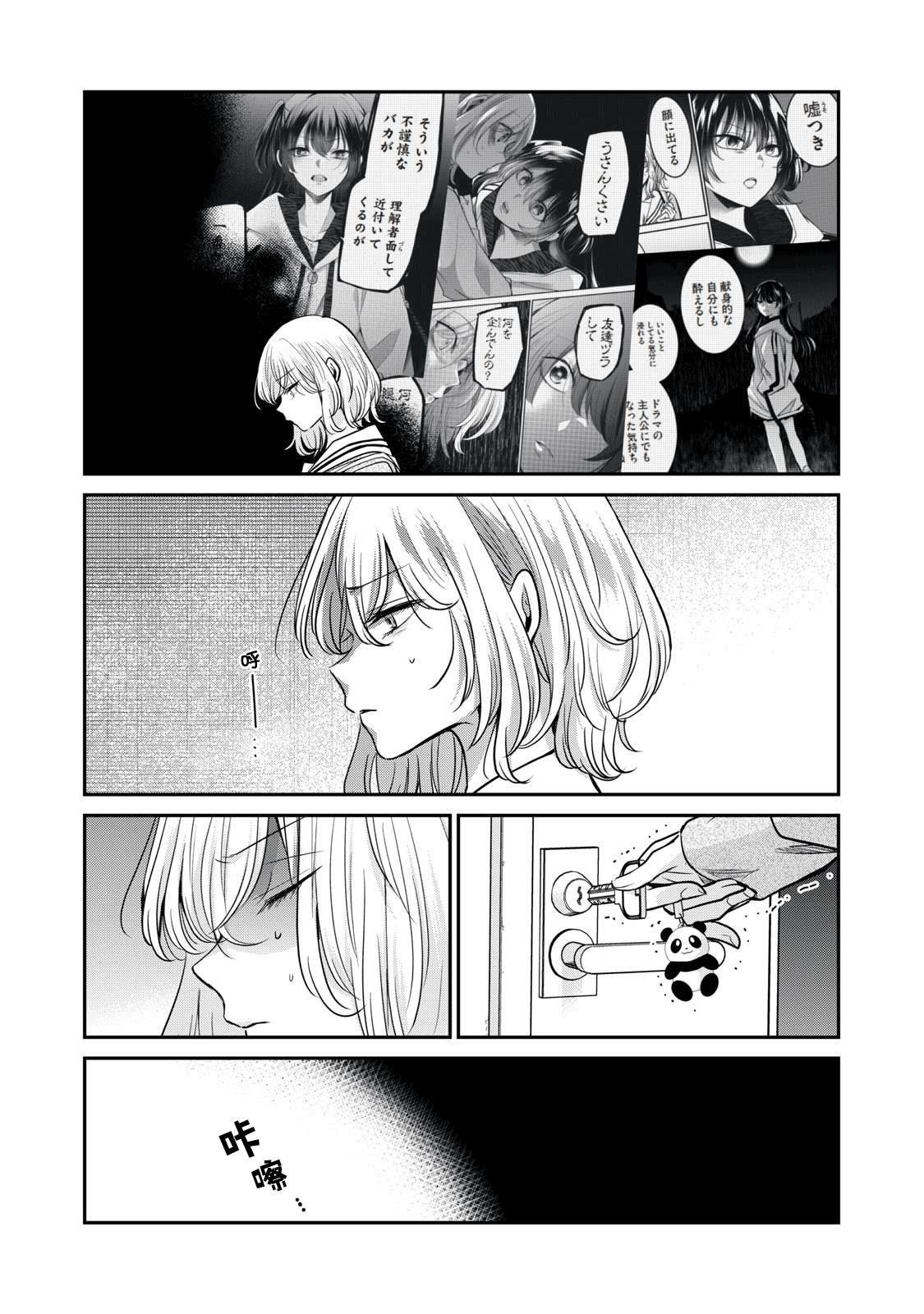 《雨夜之月》漫画最新章节第7话免费下拉式在线观看章节第【2】张图片