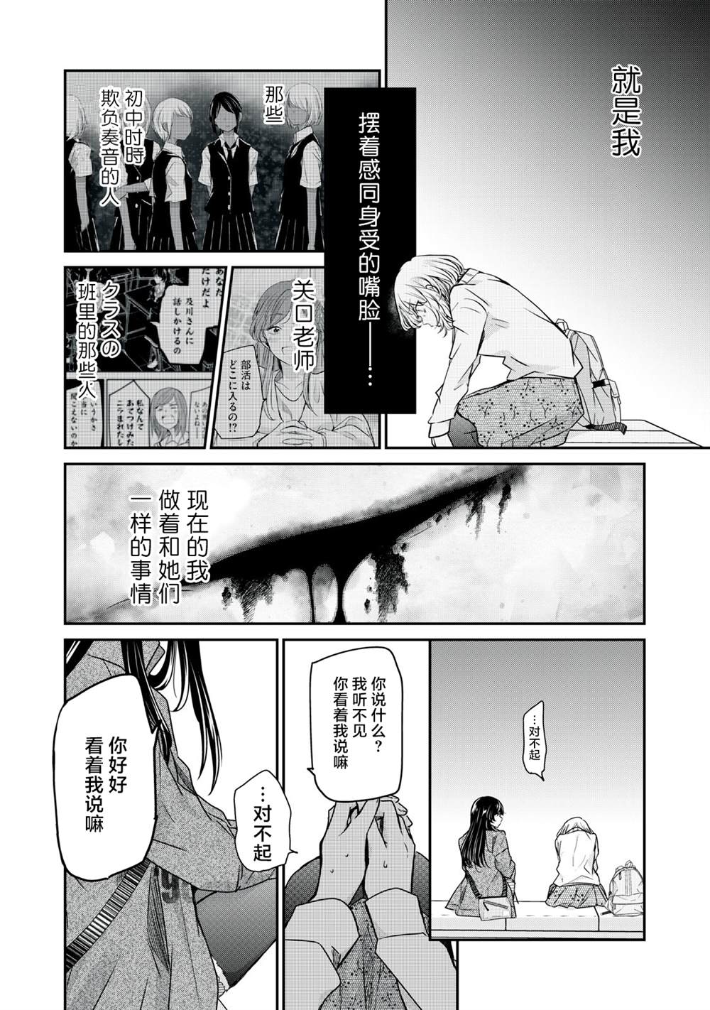 《雨夜之月》漫画最新章节第8话免费下拉式在线观看章节第【30】张图片