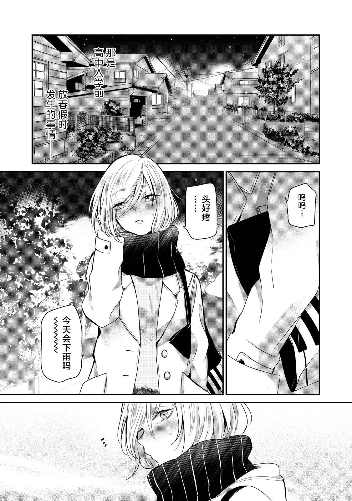 《雨夜之月》漫画最新章节第1话免费下拉式在线观看章节第【4】张图片