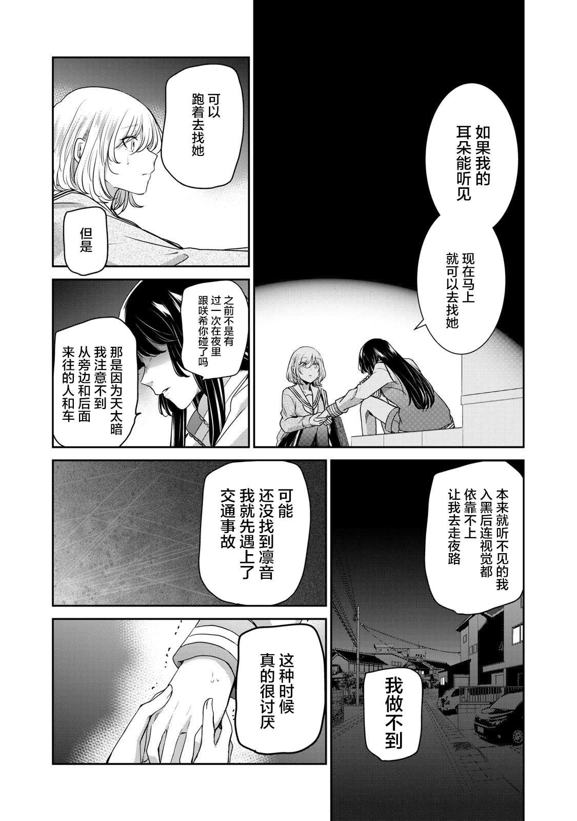 《雨夜之月》漫画最新章节第7话免费下拉式在线观看章节第【29】张图片