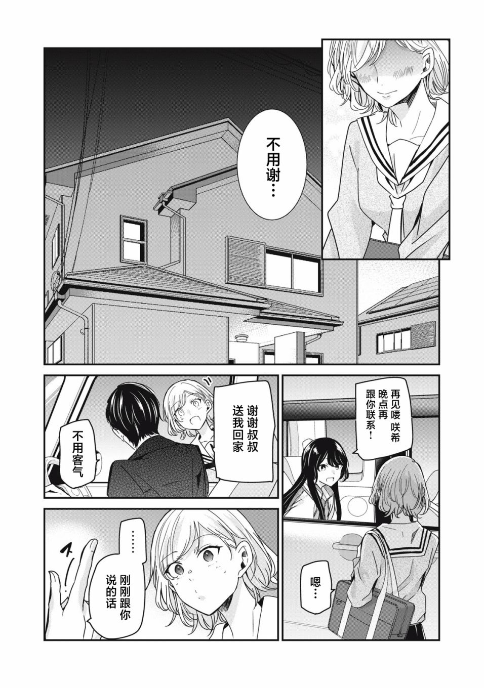 《雨夜之月》漫画最新章节第10话免费下拉式在线观看章节第【16】张图片