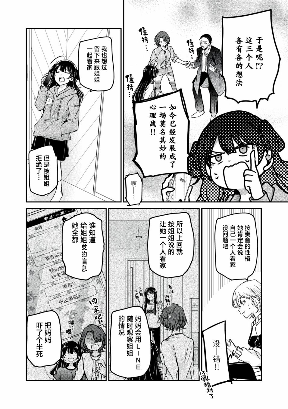 《雨夜之月》漫画最新章节第10话免费下拉式在线观看章节第【26】张图片