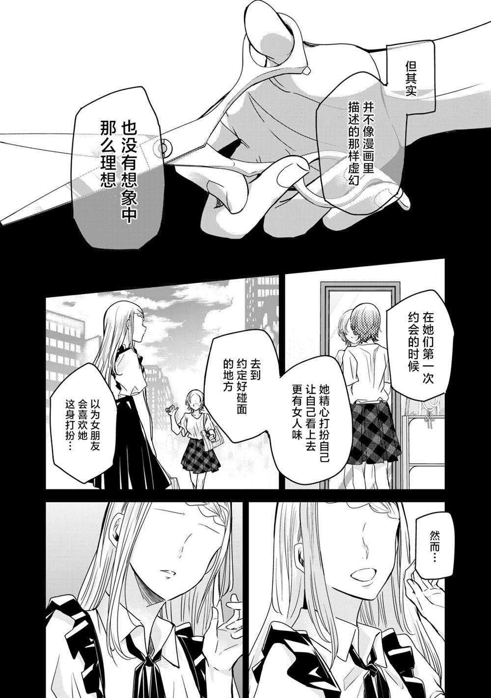 《雨夜之月》漫画最新章节第9话免费下拉式在线观看章节第【28】张图片