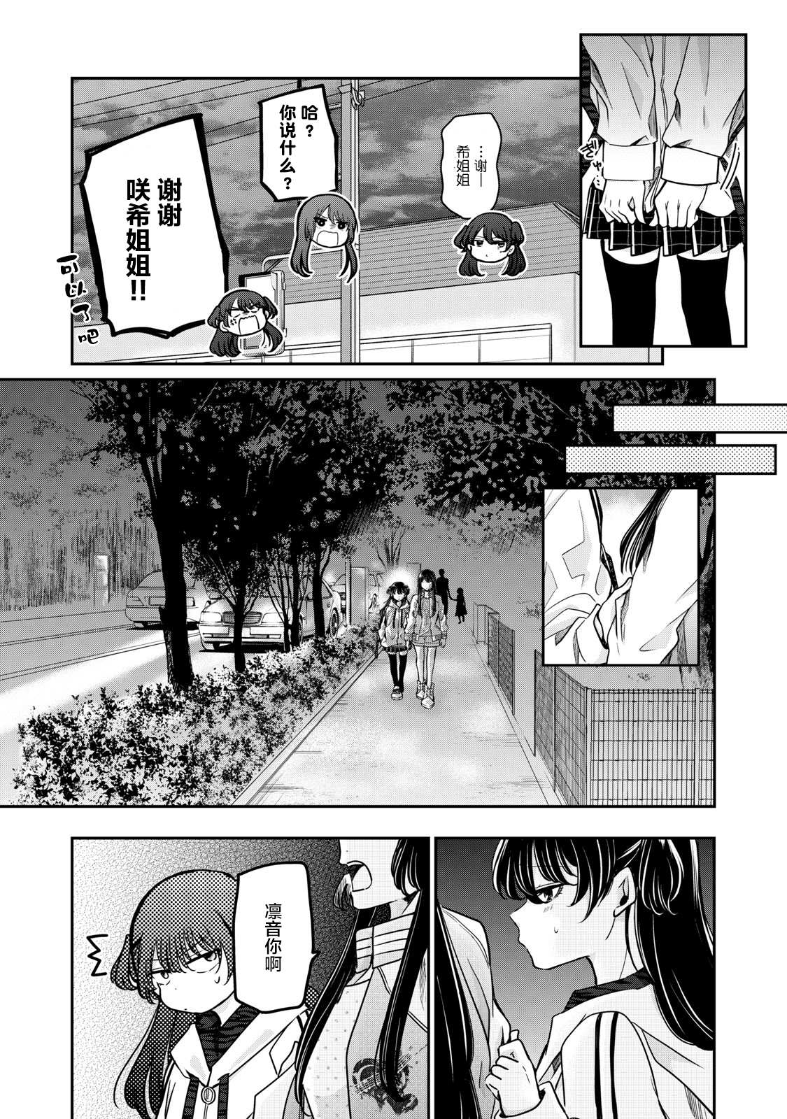 《雨夜之月》漫画最新章节第7话免费下拉式在线观看章节第【39】张图片