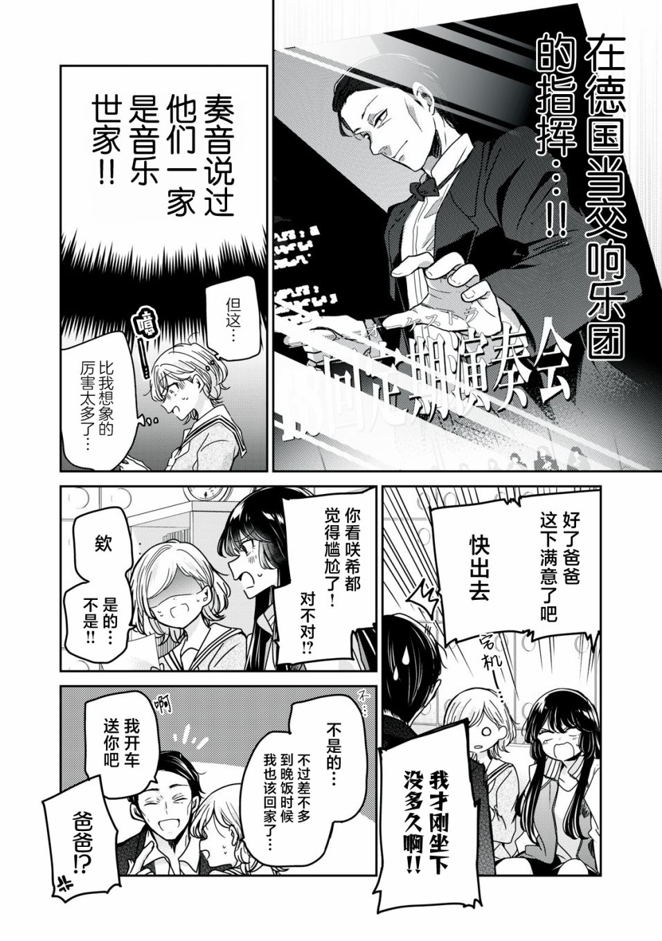 《雨夜之月》漫画最新章节第10话免费下拉式在线观看章节第【9】张图片