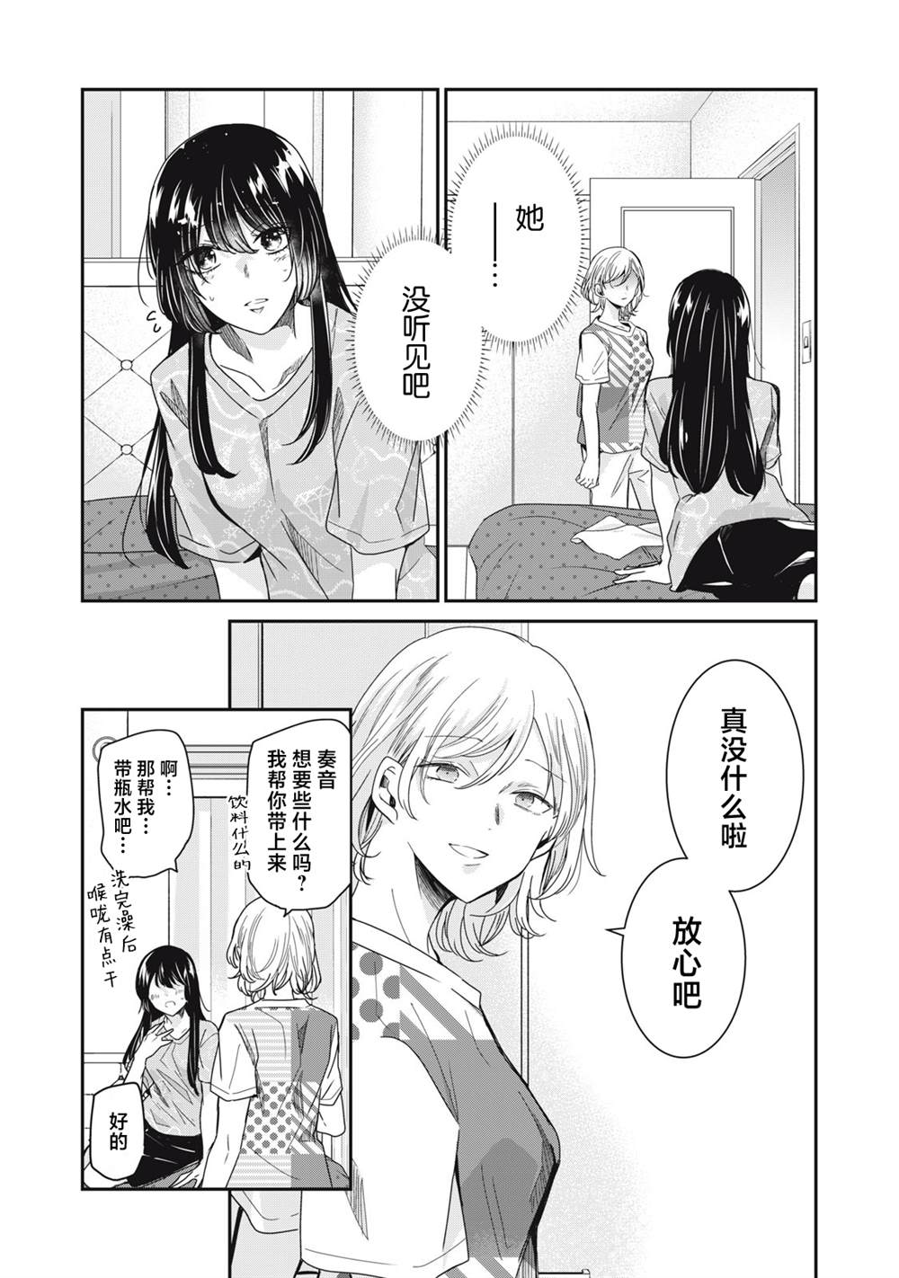 《雨夜之月》漫画最新章节第11话免费下拉式在线观看章节第【22】张图片