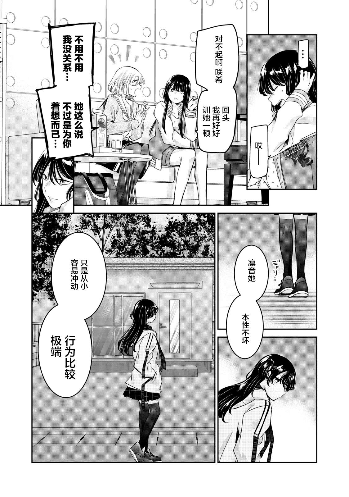 《雨夜之月》漫画最新章节第7话免费下拉式在线观看章节第【17】张图片