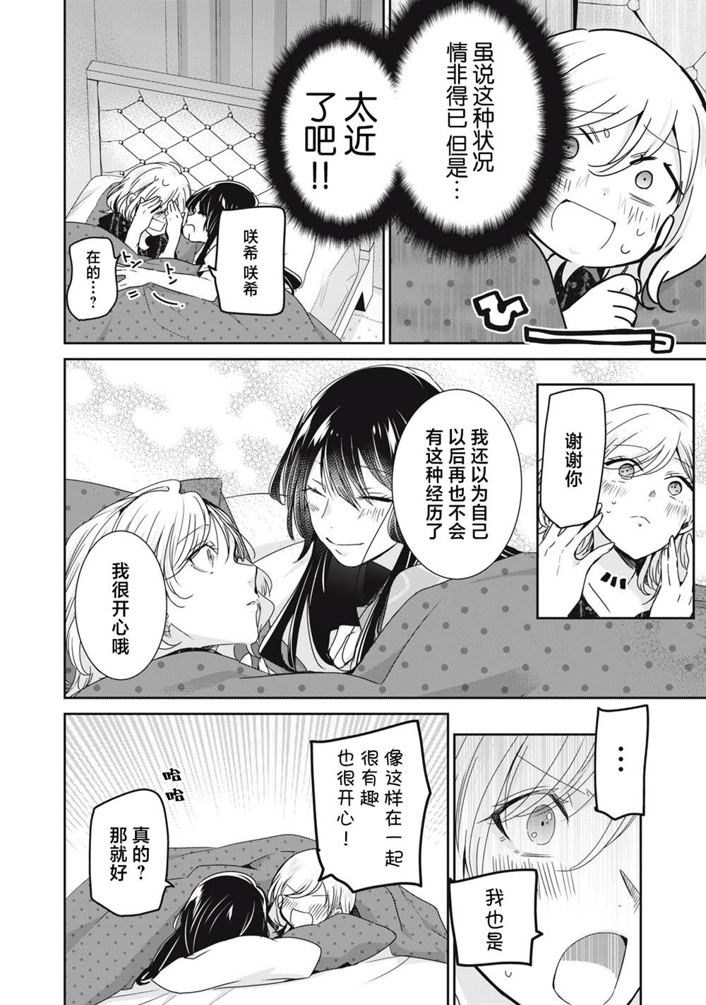 《雨夜之月》漫画最新章节第11话免费下拉式在线观看章节第【32】张图片