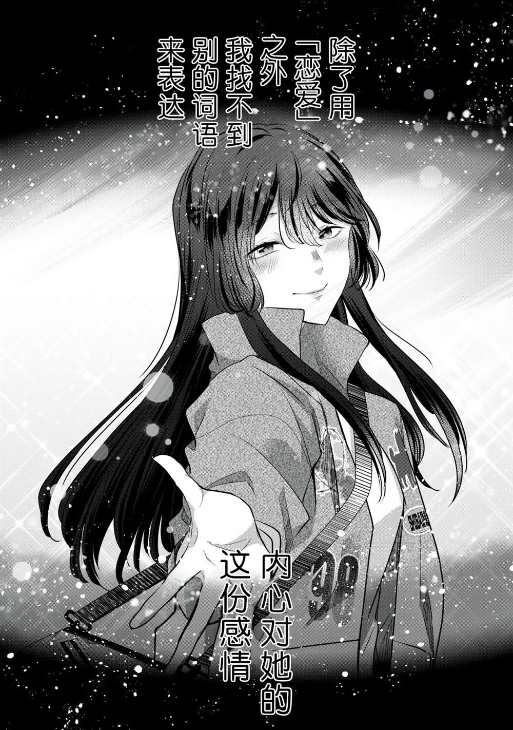 《雨夜之月》漫画最新章节第8话免费下拉式在线观看章节第【38】张图片