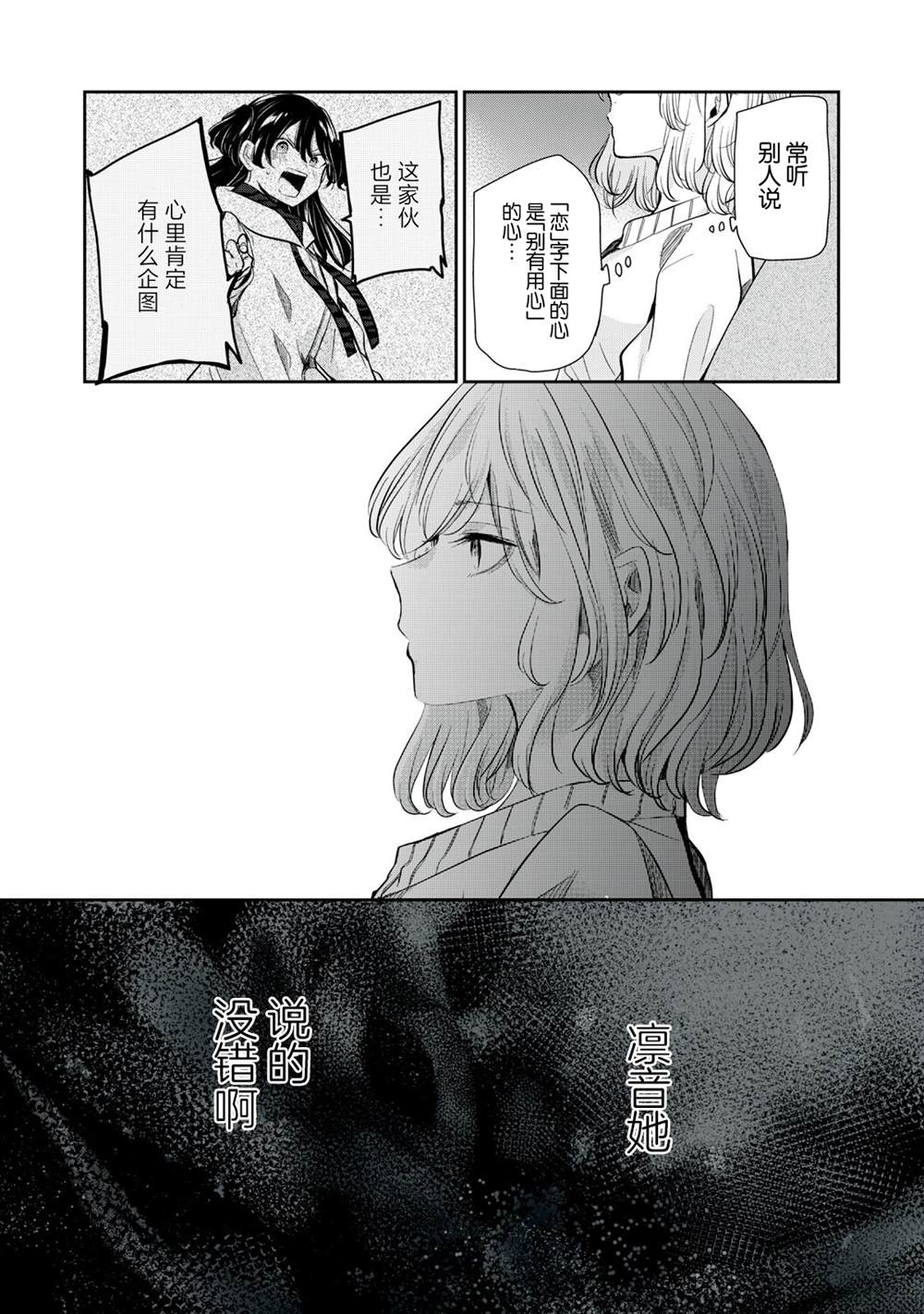 《雨夜之月》漫画最新章节第8.5话免费下拉式在线观看章节第【4】张图片