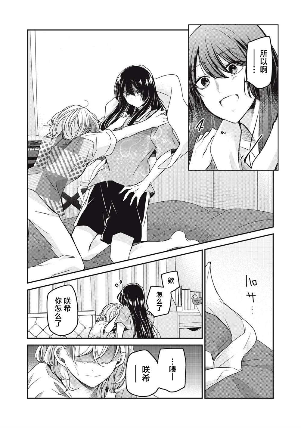 《雨夜之月》漫画最新章节第11话免费下拉式在线观看章节第【20】张图片