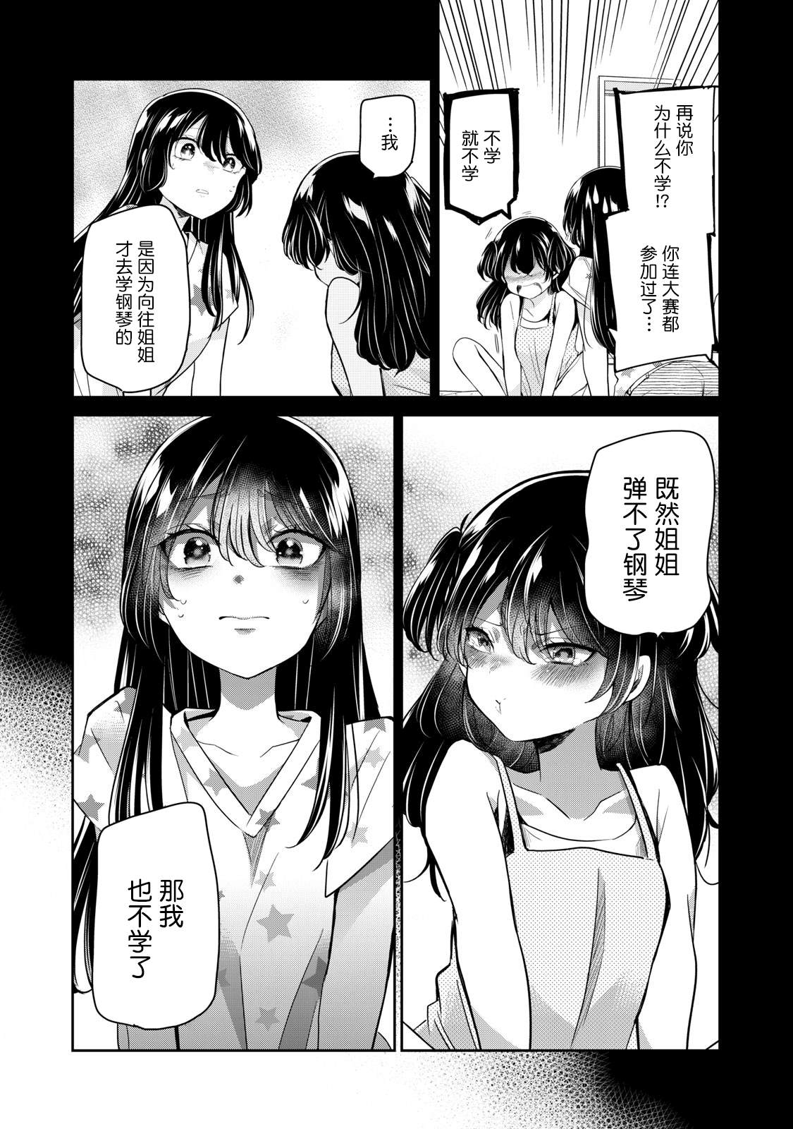 《雨夜之月》漫画最新章节第7话免费下拉式在线观看章节第【19】张图片