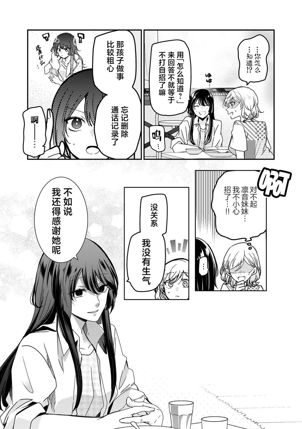 《雨夜之月》漫画最新章节第11话免费下拉式在线观看章节第【6】张图片