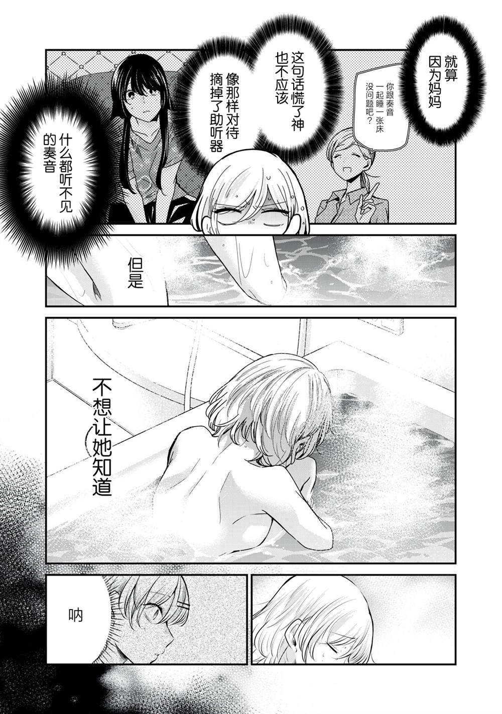《雨夜之月》漫画最新章节第11话免费下拉式在线观看章节第【25】张图片