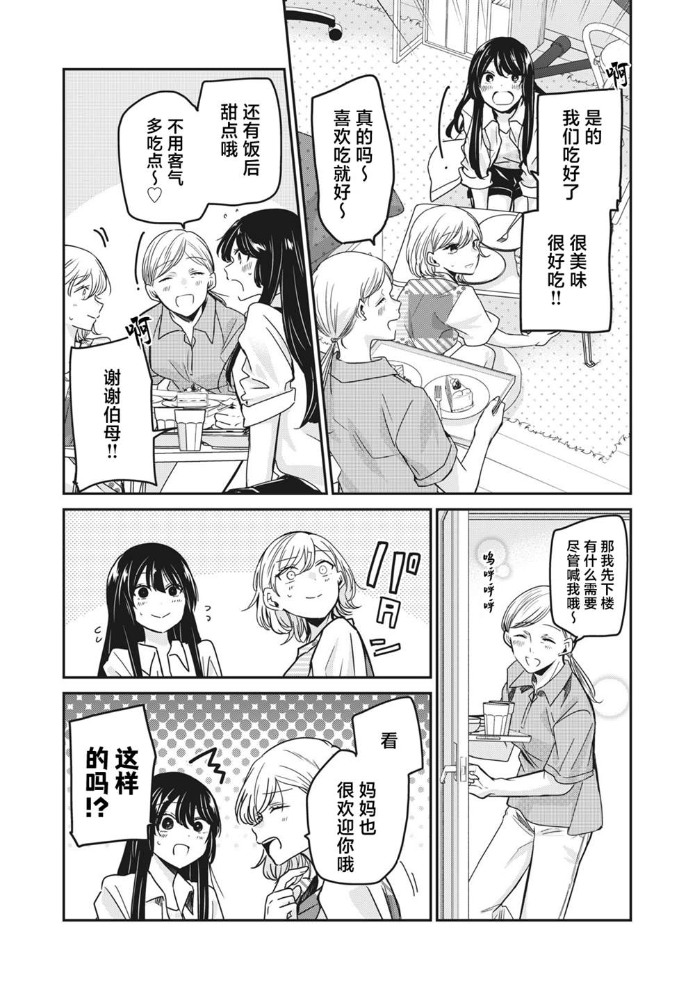 《雨夜之月》漫画最新章节第11话免费下拉式在线观看章节第【8】张图片