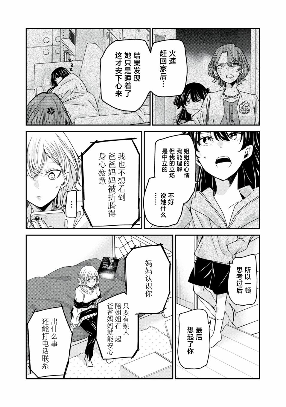 《雨夜之月》漫画最新章节第10话免费下拉式在线观看章节第【27】张图片