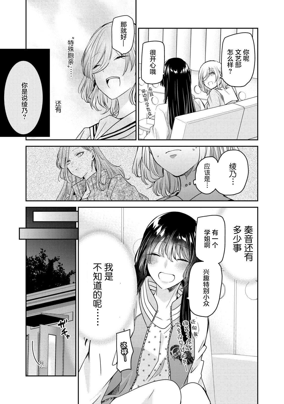 《雨夜之月》漫画最新章节第7话免费下拉式在线观看章节第【21】张图片