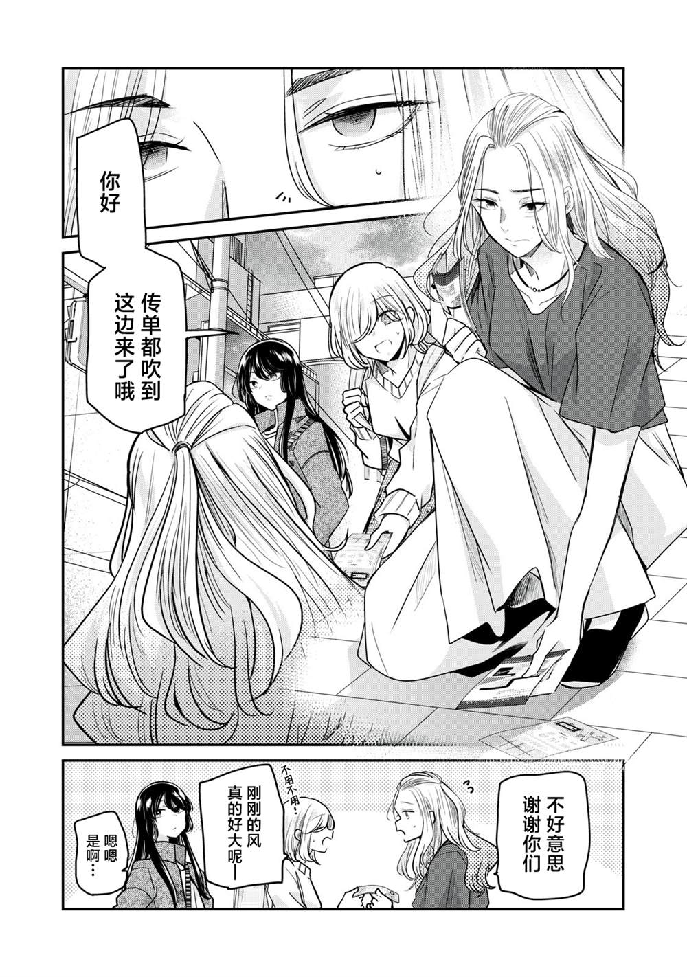 《雨夜之月》漫画最新章节第9话免费下拉式在线观看章节第【8】张图片