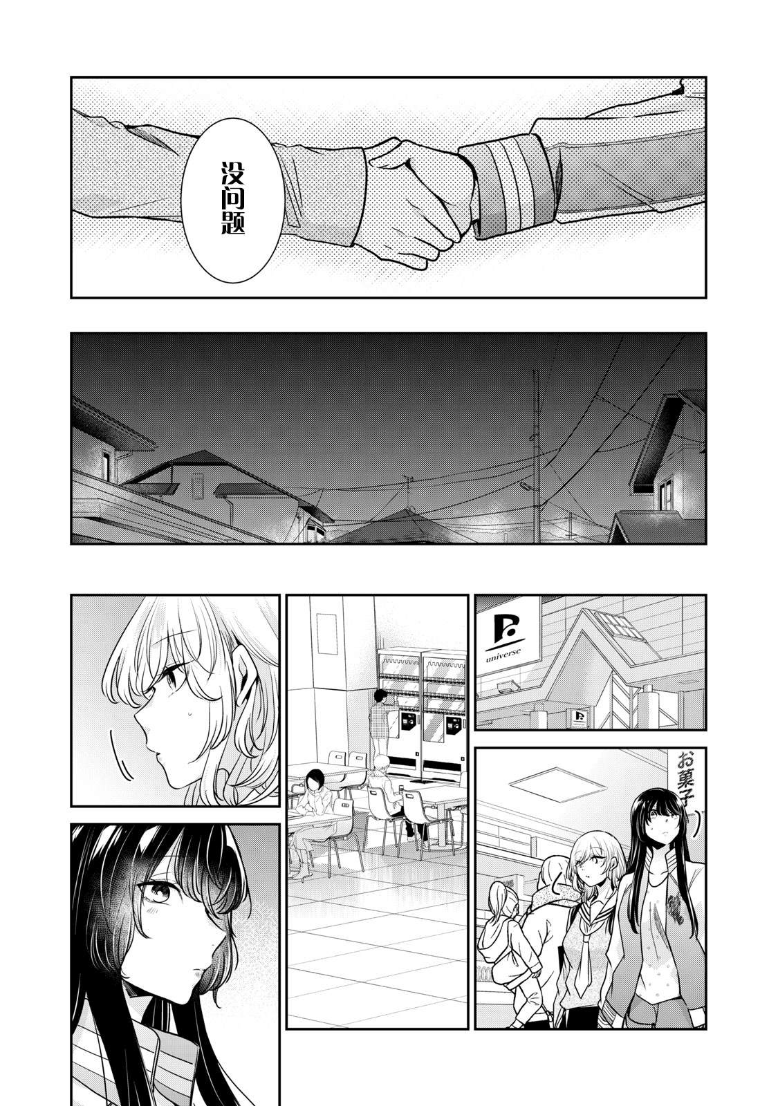 《雨夜之月》漫画最新章节第7话免费下拉式在线观看章节第【35】张图片