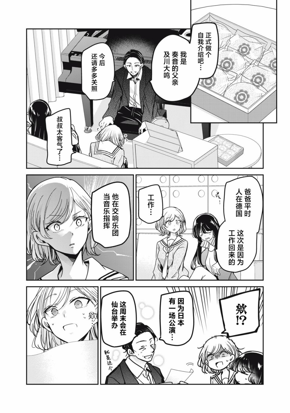 《雨夜之月》漫画最新章节第10话免费下拉式在线观看章节第【8】张图片