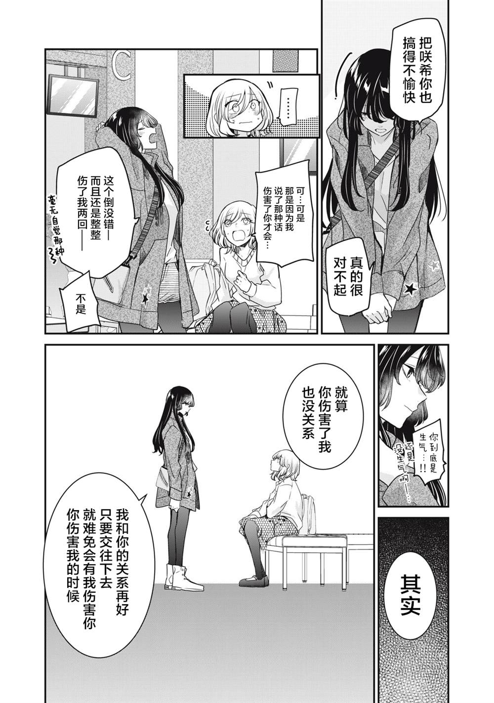 《雨夜之月》漫画最新章节第8话免费下拉式在线观看章节第【33】张图片