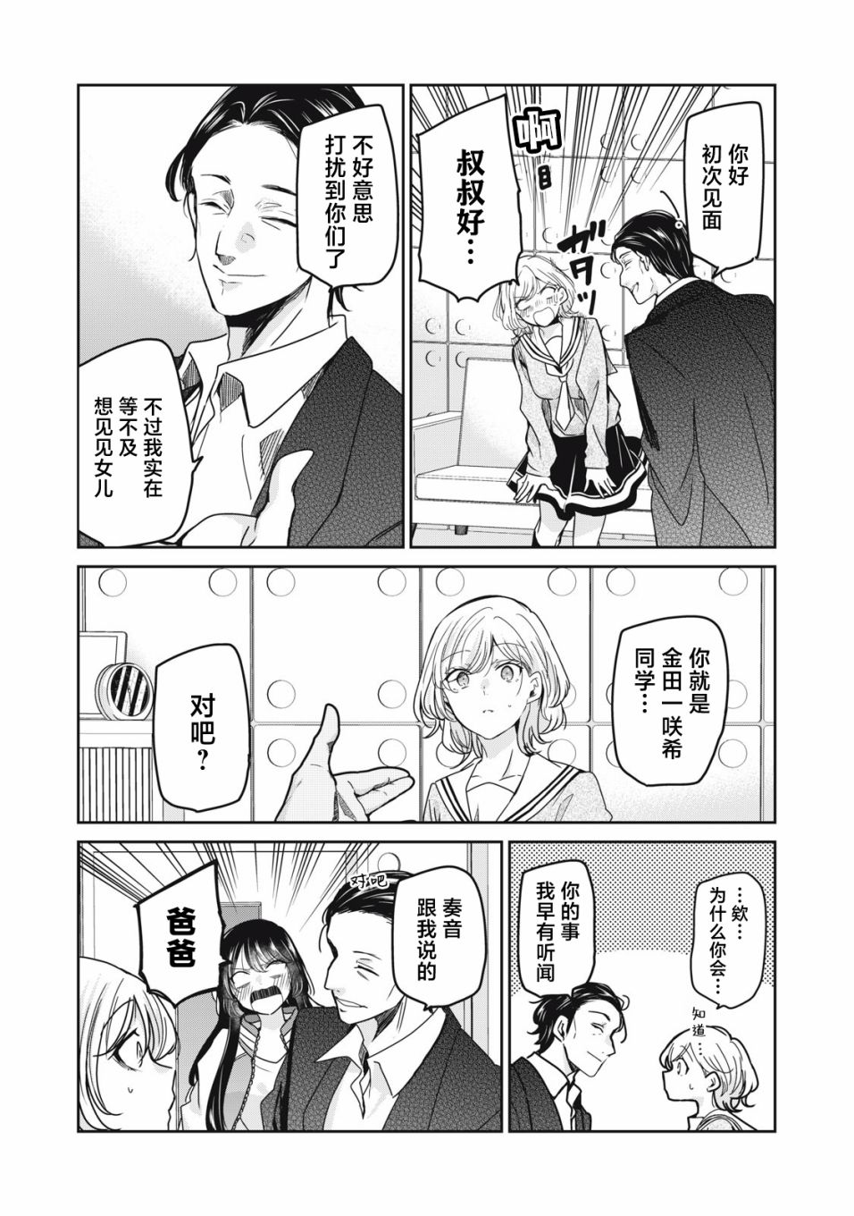 《雨夜之月》漫画最新章节第10话免费下拉式在线观看章节第【7】张图片