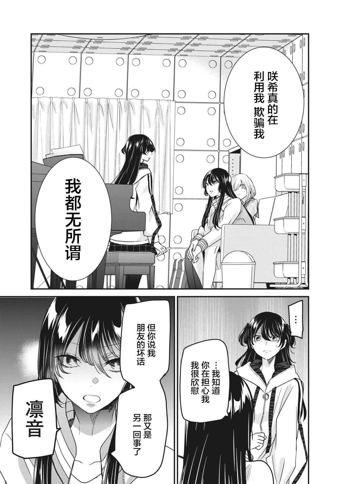 《雨夜之月》漫画最新章节第7话免费下拉式在线观看章节第【15】张图片