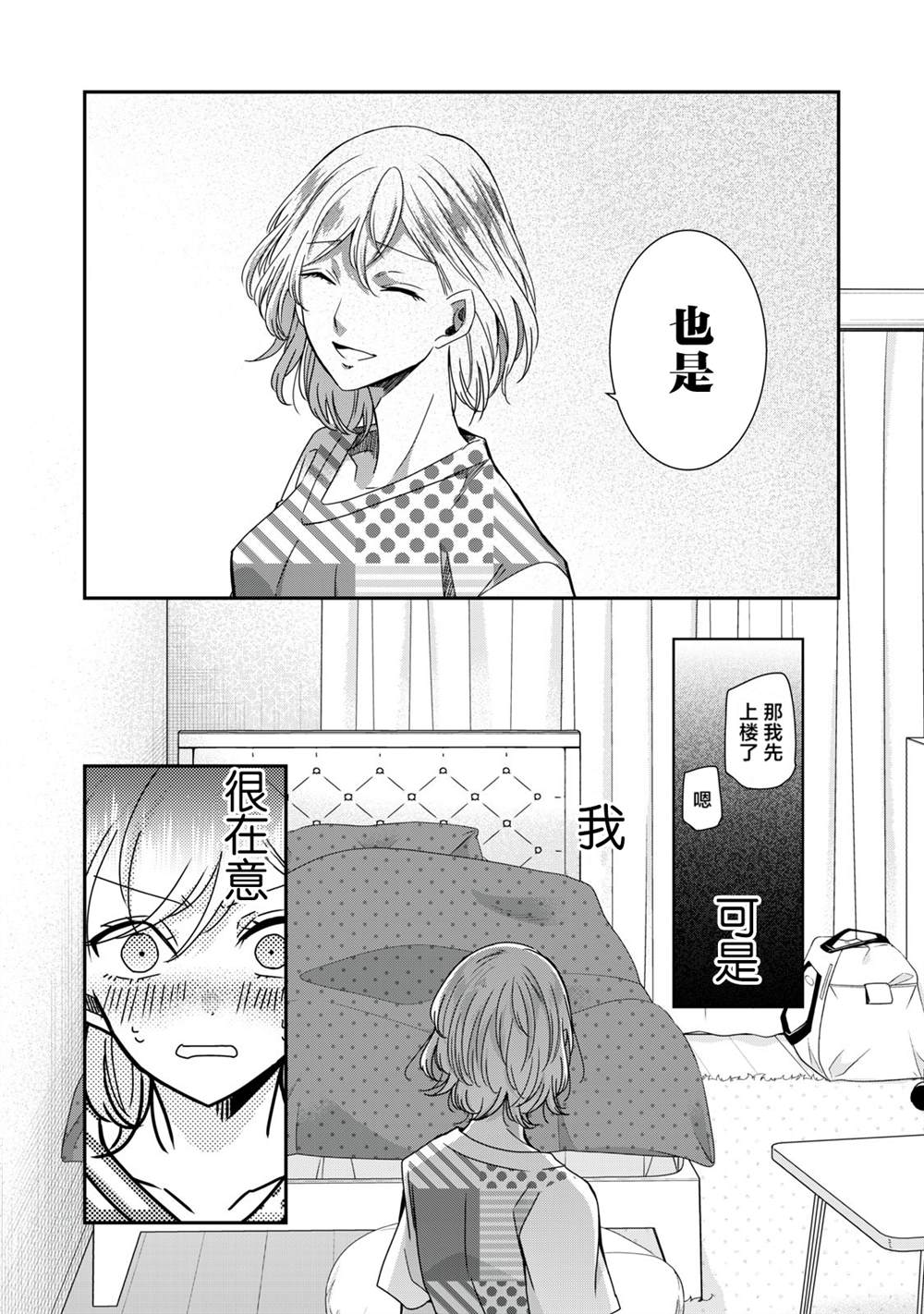 《雨夜之月》漫画最新章节第11话免费下拉式在线观看章节第【16】张图片